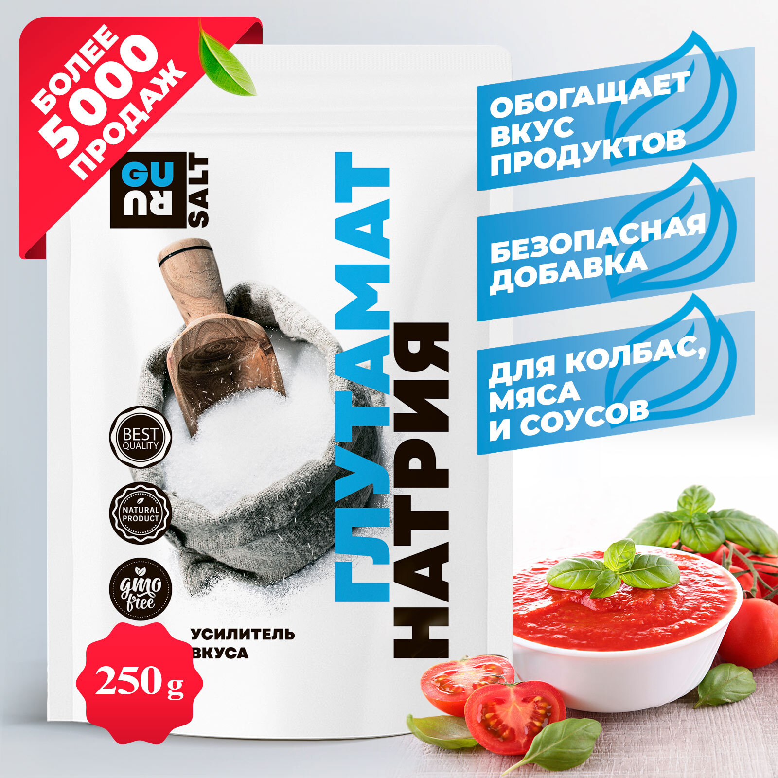 Глутамат натрия (пищевая добавка Е621, усилитель вкуса, пищевой консервант,  приправа), 250 грамм - купить с доставкой по выгодным ценам в  интернет-магазине OZON (279304063)