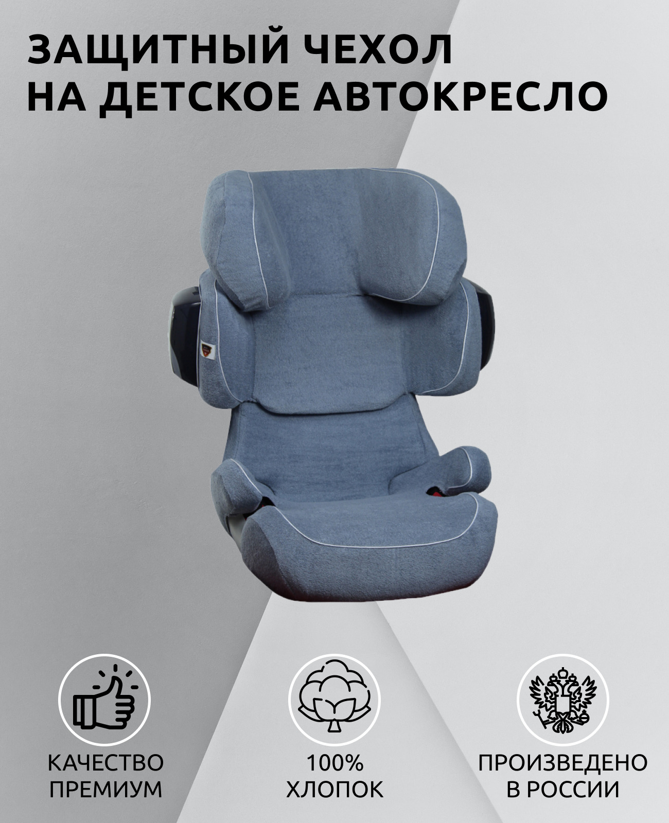 Чехол на кресло cybex pallas m fix sl