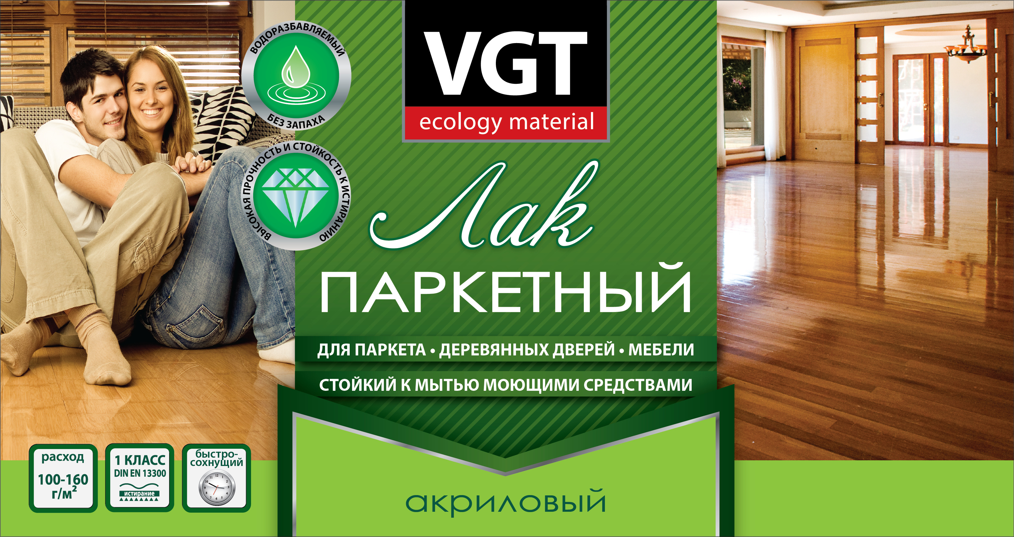 Лак паркетный vgt