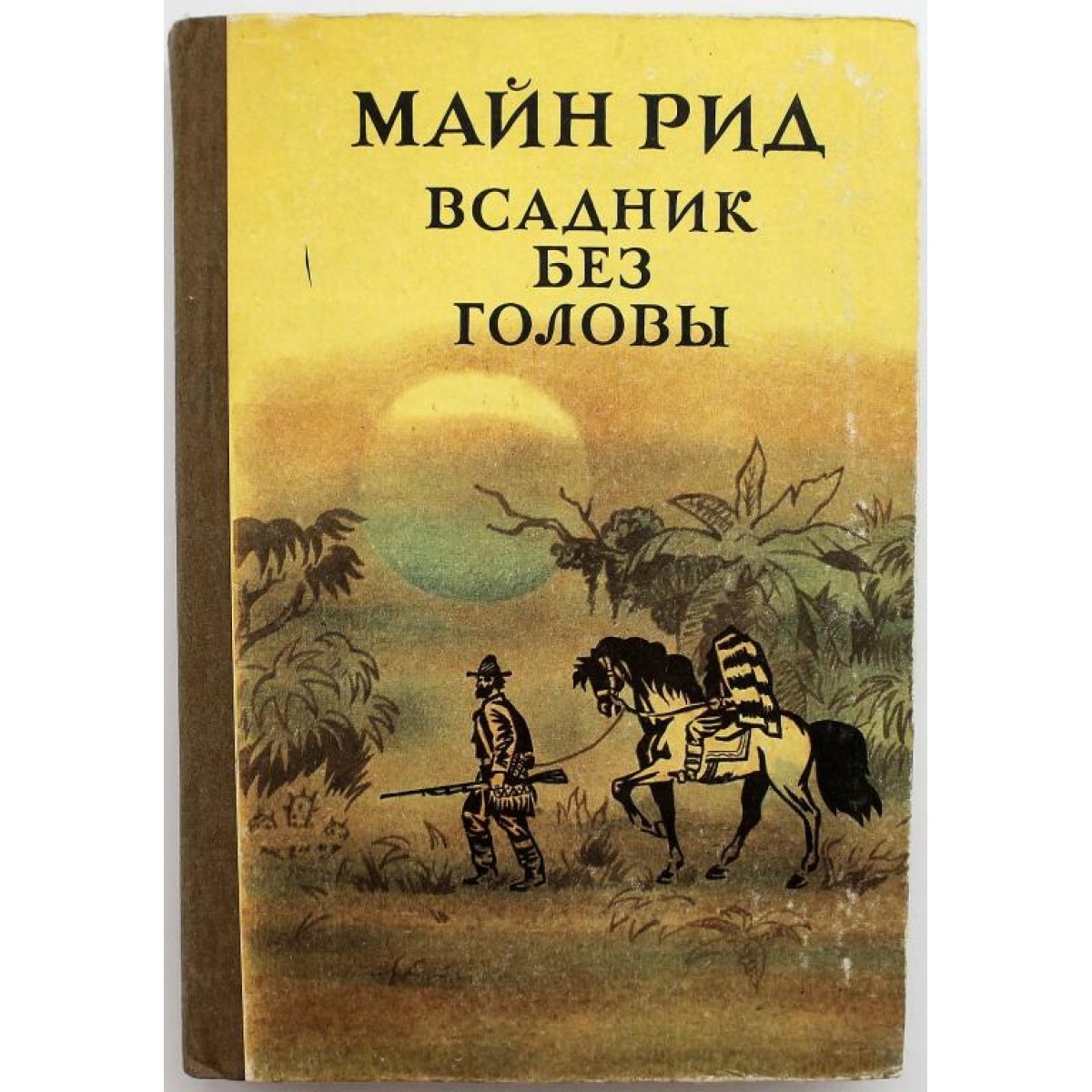 Всадник без головы презентация книги