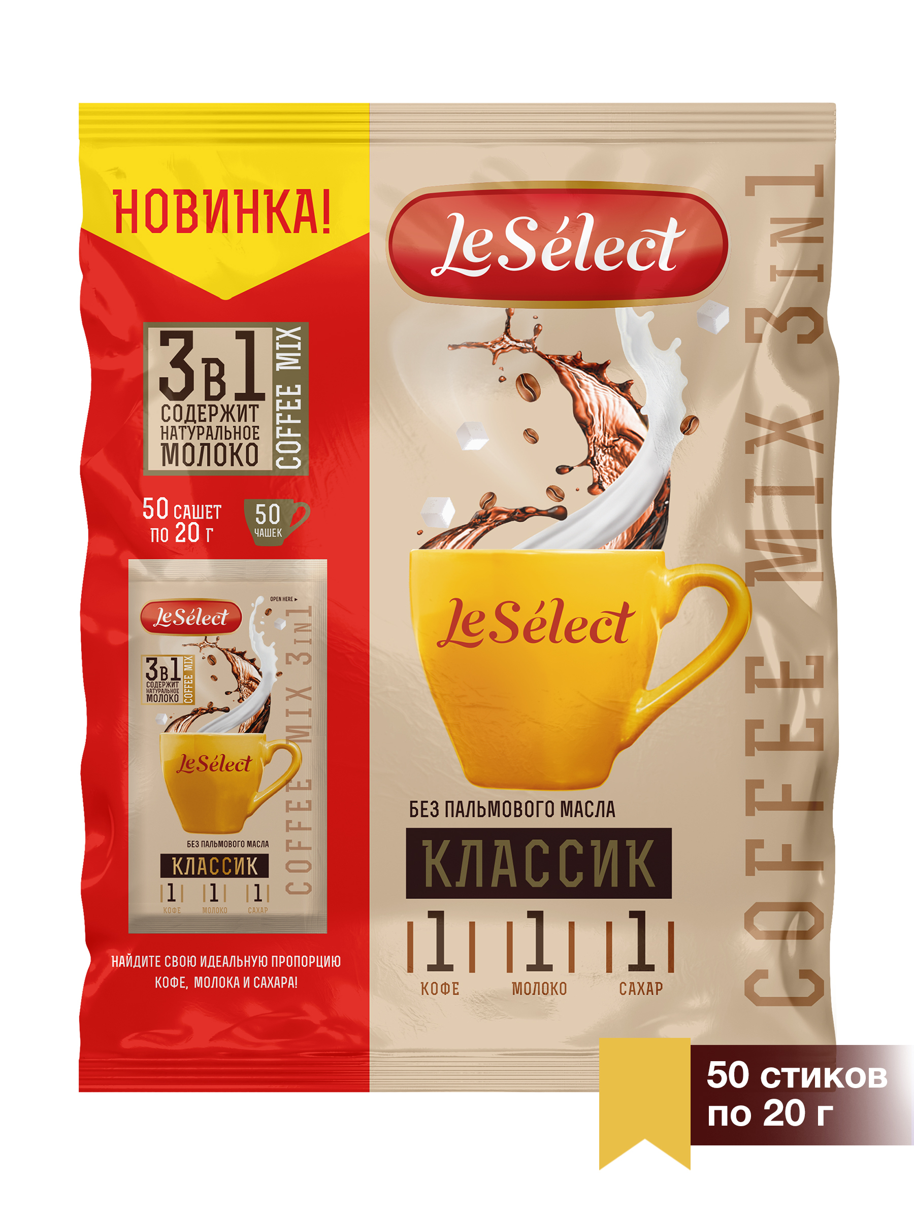 Кофе select. Кофе le select. Кофе le select 3в1. Кофе растворимый 3 в 1 в пакетиках. Кофе 3 в 1 фото в пакетиках.