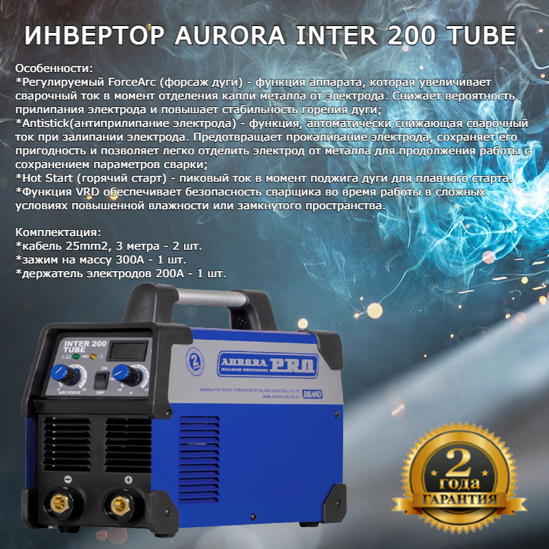 Aurorapro inter 205 схема