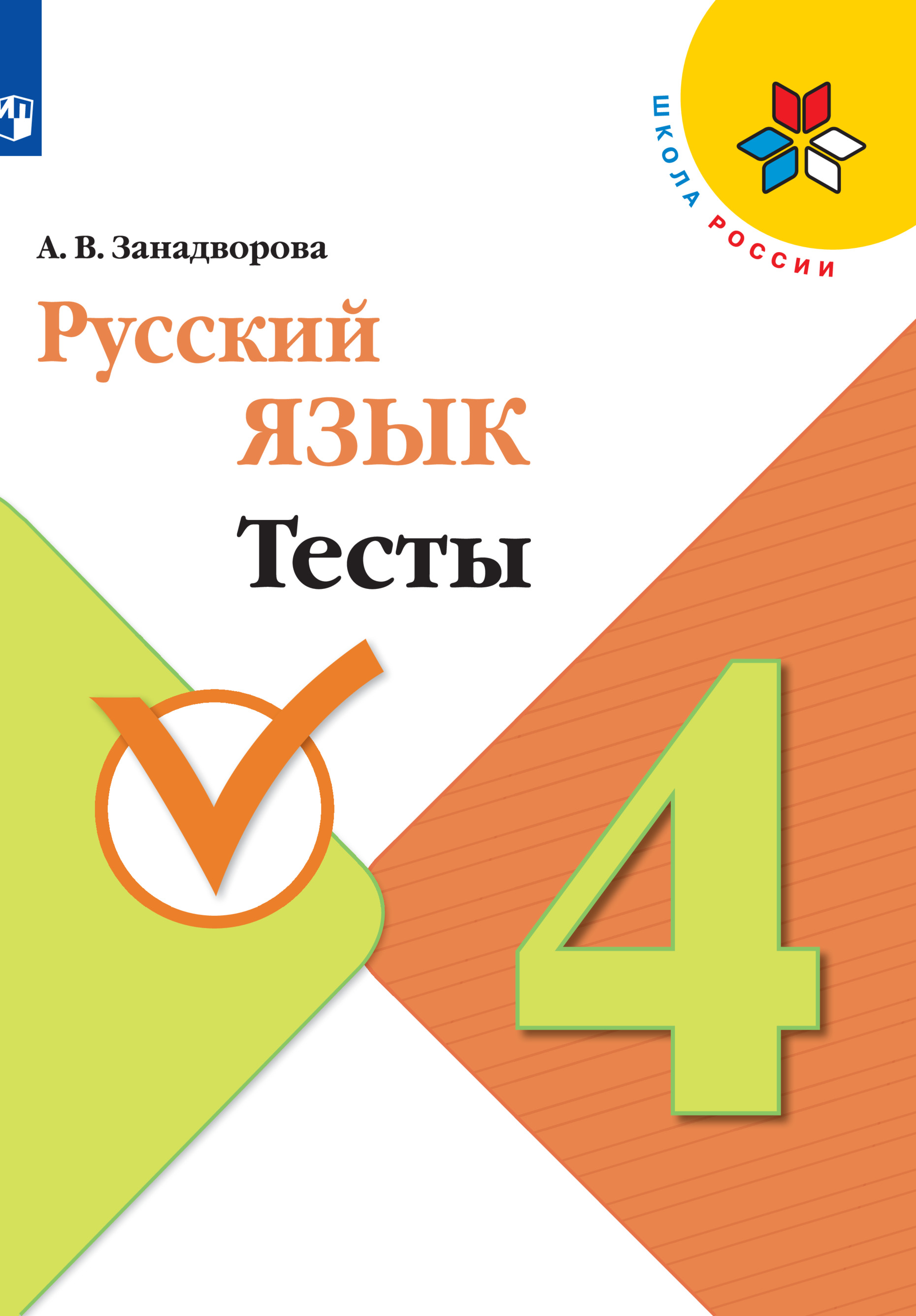 4 Класс Тесты по Литературе с Ответами – купить в интернет-магазине OZON по  низкой цене