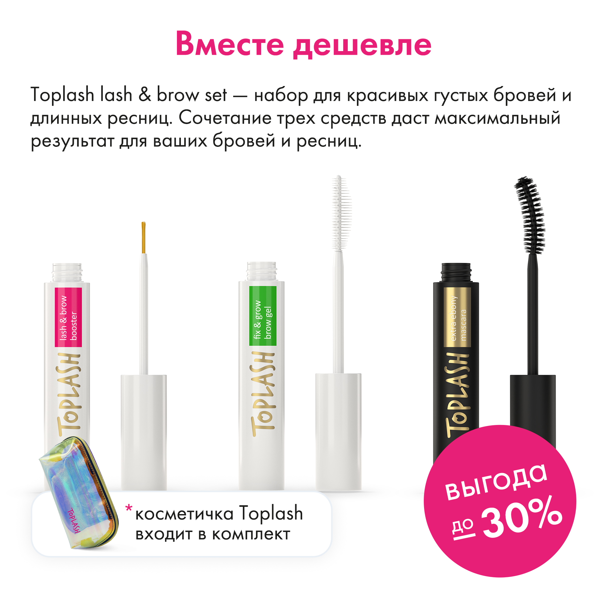 Toplash lash brow. TOPLASH сыворотка для ресниц. Гель для бровей TOPLASH. Сыворотка топ Лэш. Линейка для ресниц TOPLASH распечатать.