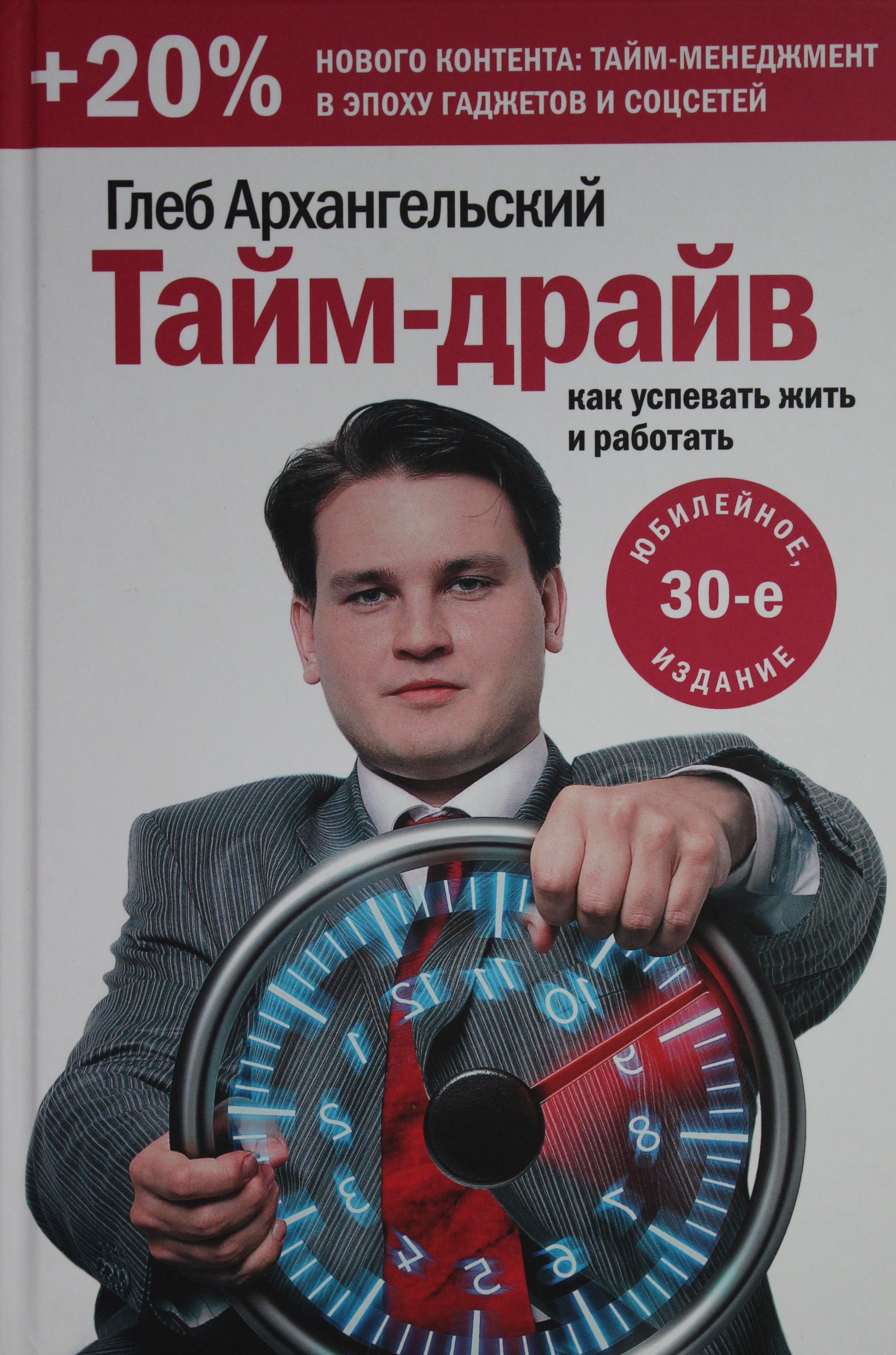 Как все успевать и жить полной. Как все успеть книга. Как все успевать и жить полной. Управление временем и жизнью книги. Как все успеть книга.