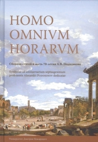 Homo omnium horarum