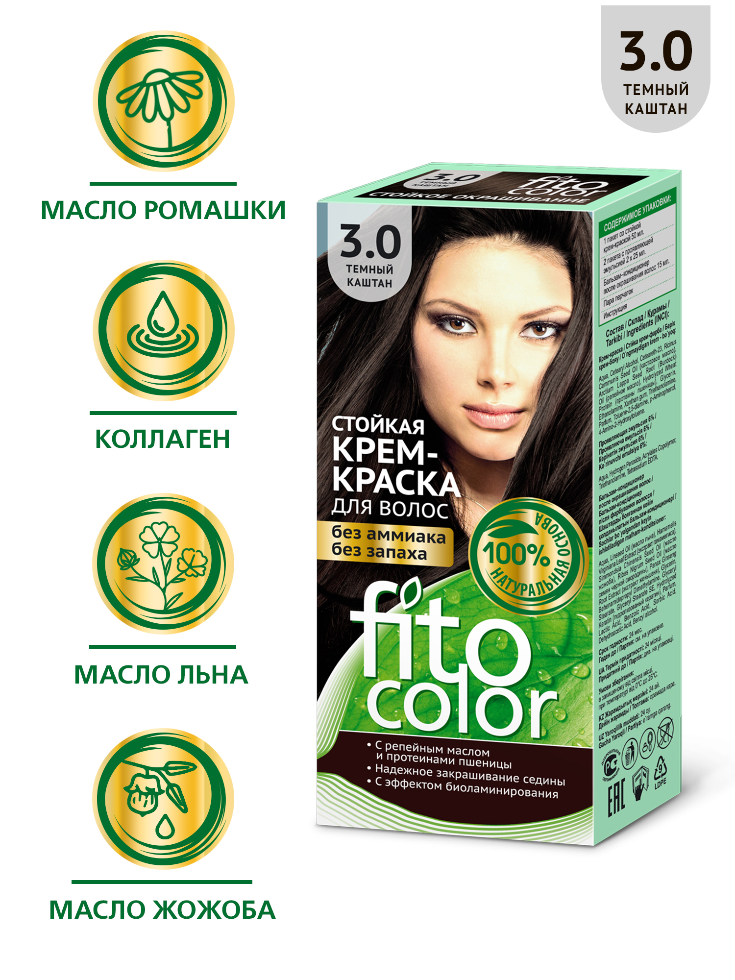 FITOCOLOR стойкая крем-краска д/в 1.1 иссиня- чёрный 115 мл. Fito Косметик FITOCOLOR краска для волос. Фитоколор 115мл крем краска.