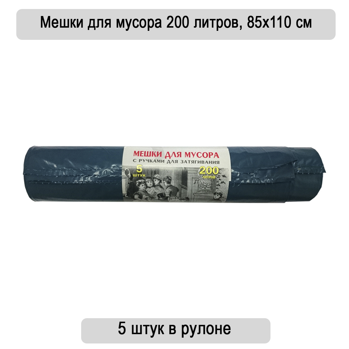 Купить Мешки 200 Литровые