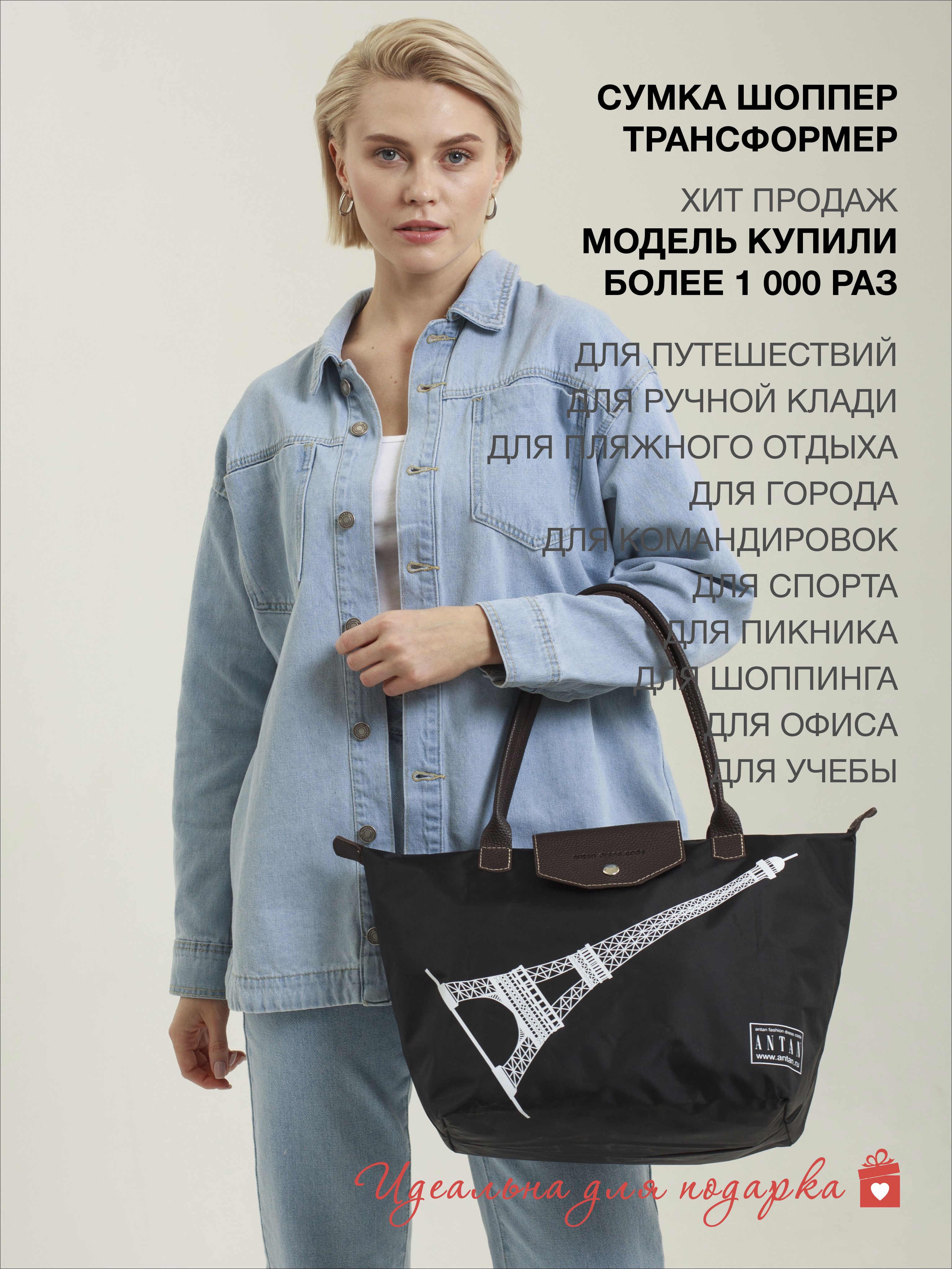 Antan dress code