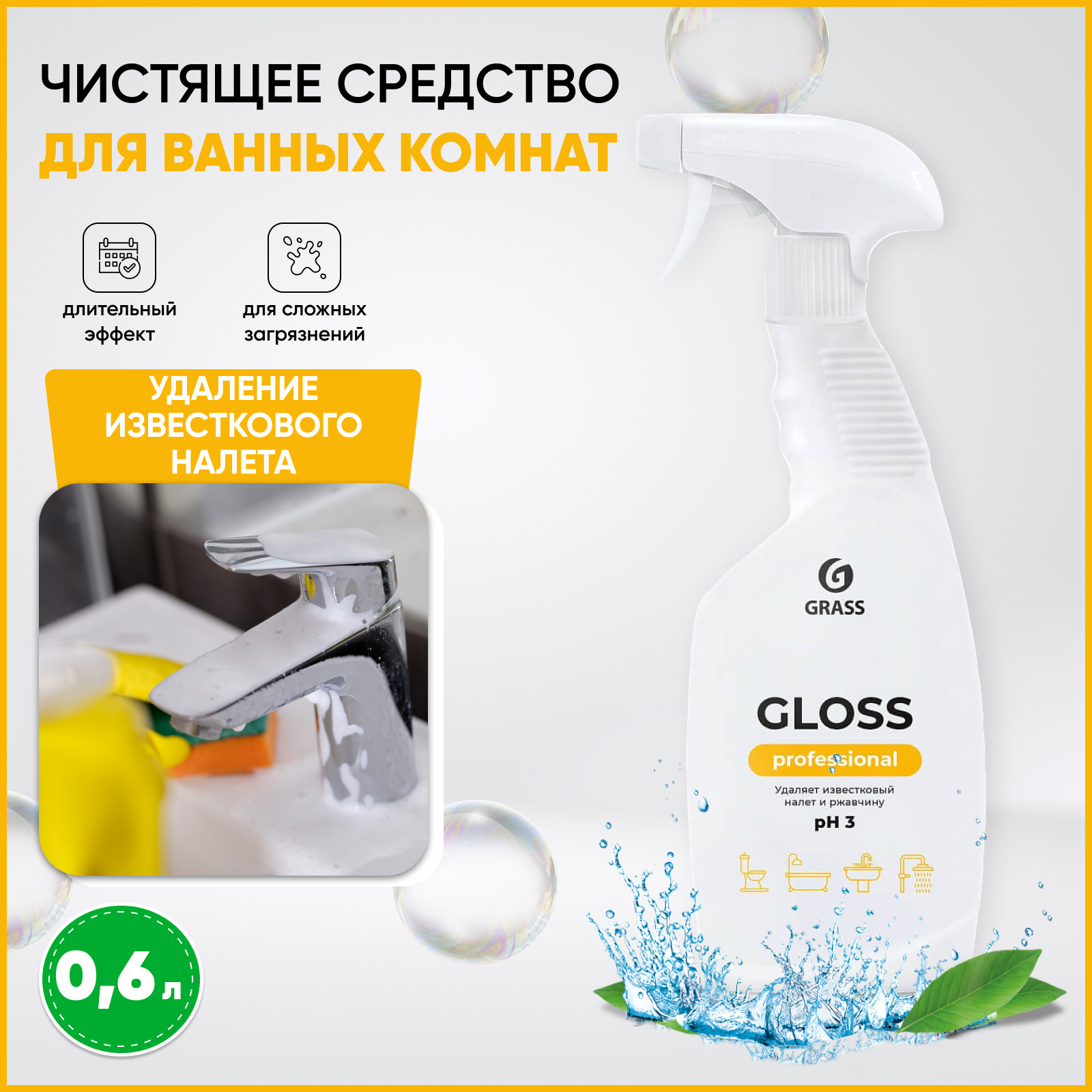 Grass gloss чистящее средство для сантехники 600 мл фото