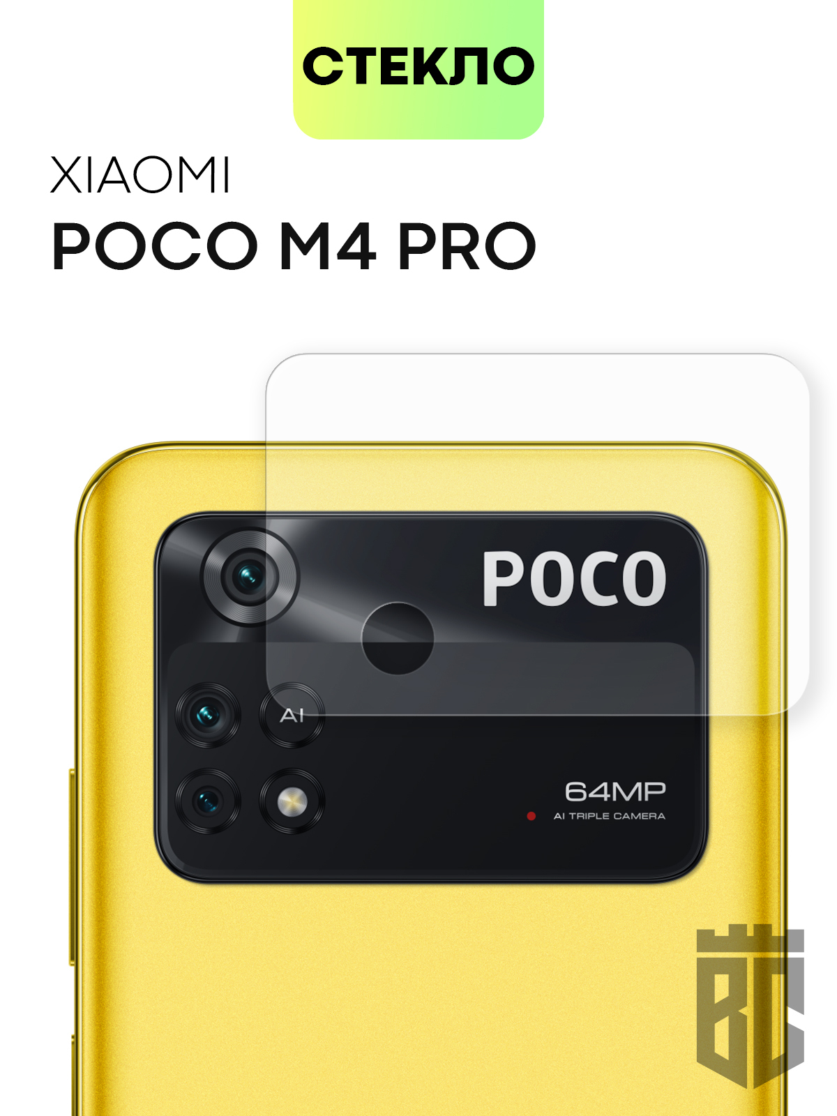 Стекло на камеру телефона Xiaomi Poco M4 Pro 4G (Сяоми Поко М4 Про 4Г,  Ксиаоми), защитное стекло BROSCORP для защиты модуля камер смартфона,  прозрачное - купить с доставкой по выгодным ценам в