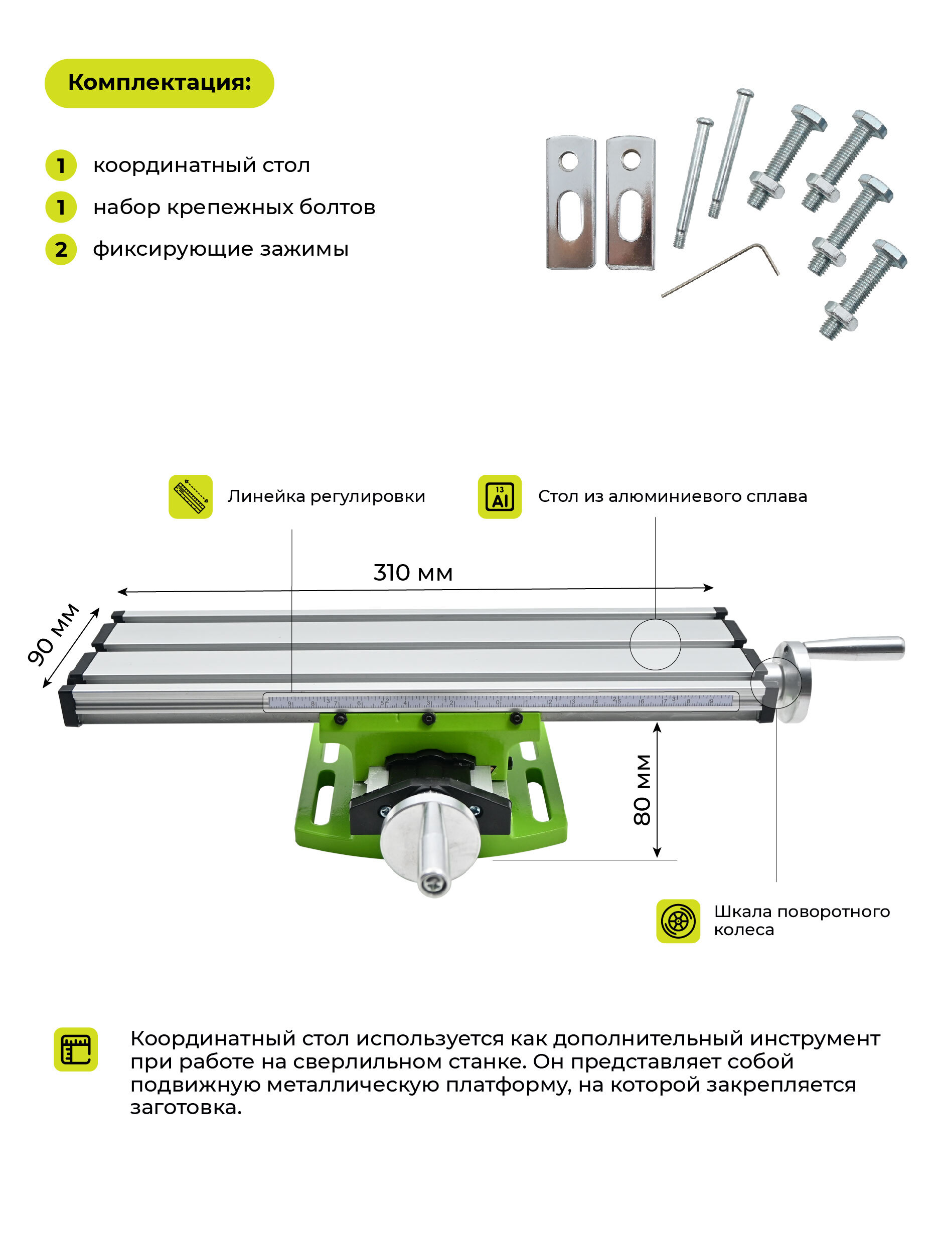 Координатный стол что это