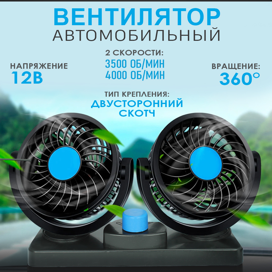 Вентилятор в Машину от Прикуривателя – купить в интернет-магазине OZON по  низкой цене