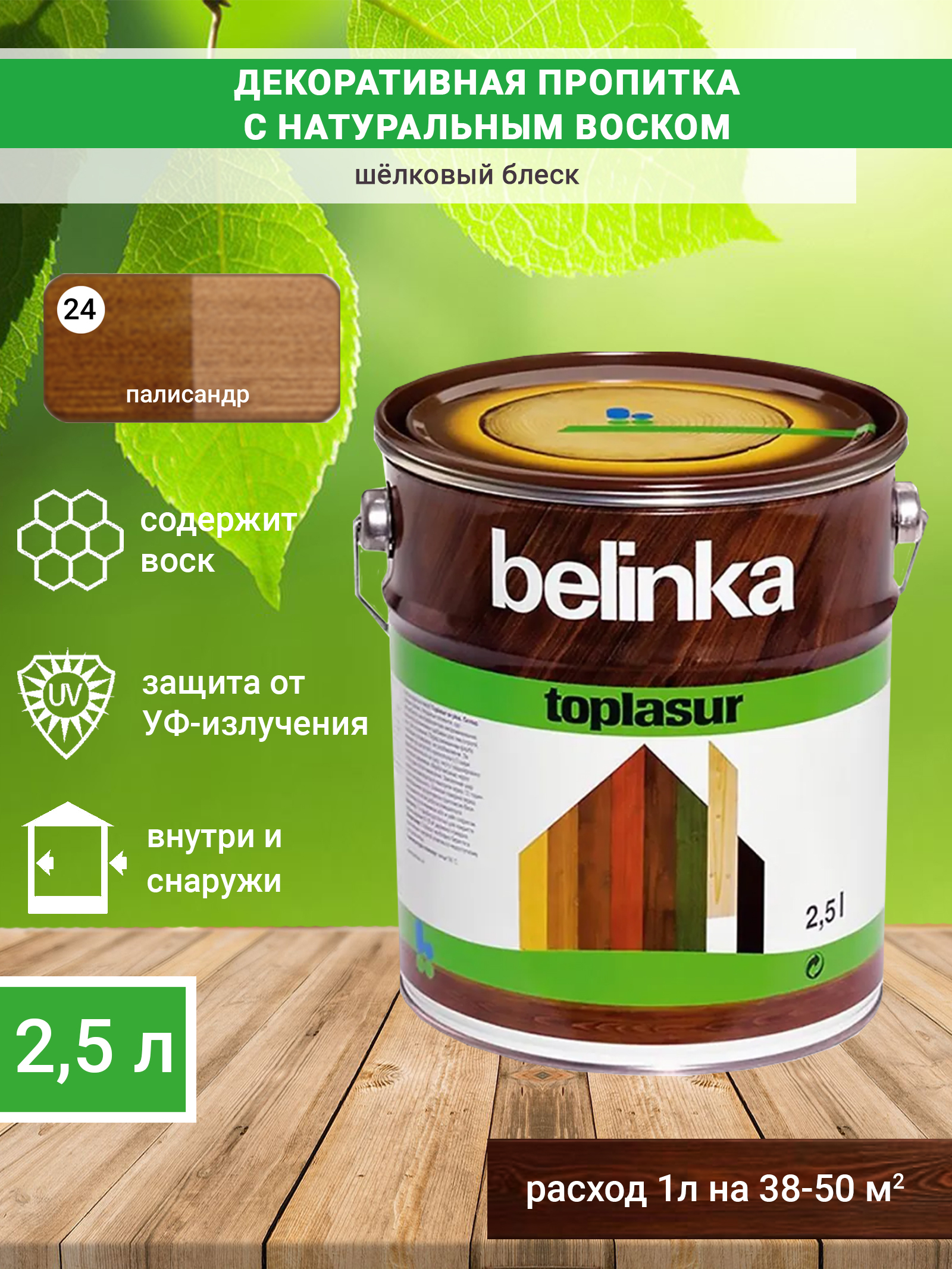 Купить Краску Белинка Бесцветная