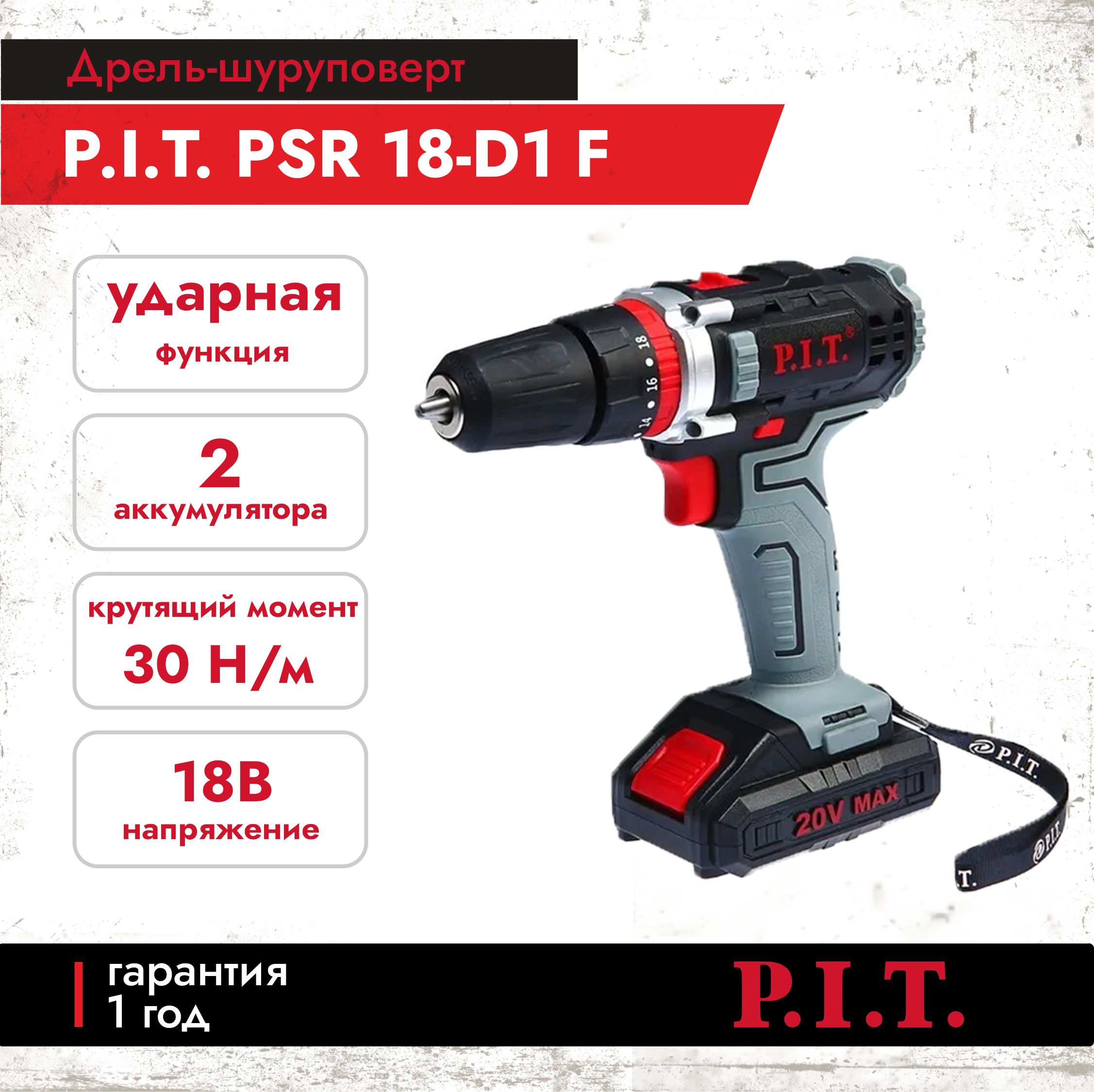 Шуруповерт pit psr 18 d3. Pit PSR 18-d1. Psr18-d1. P.I.T psr18-d1. Схема p.i.t psr18-d1.