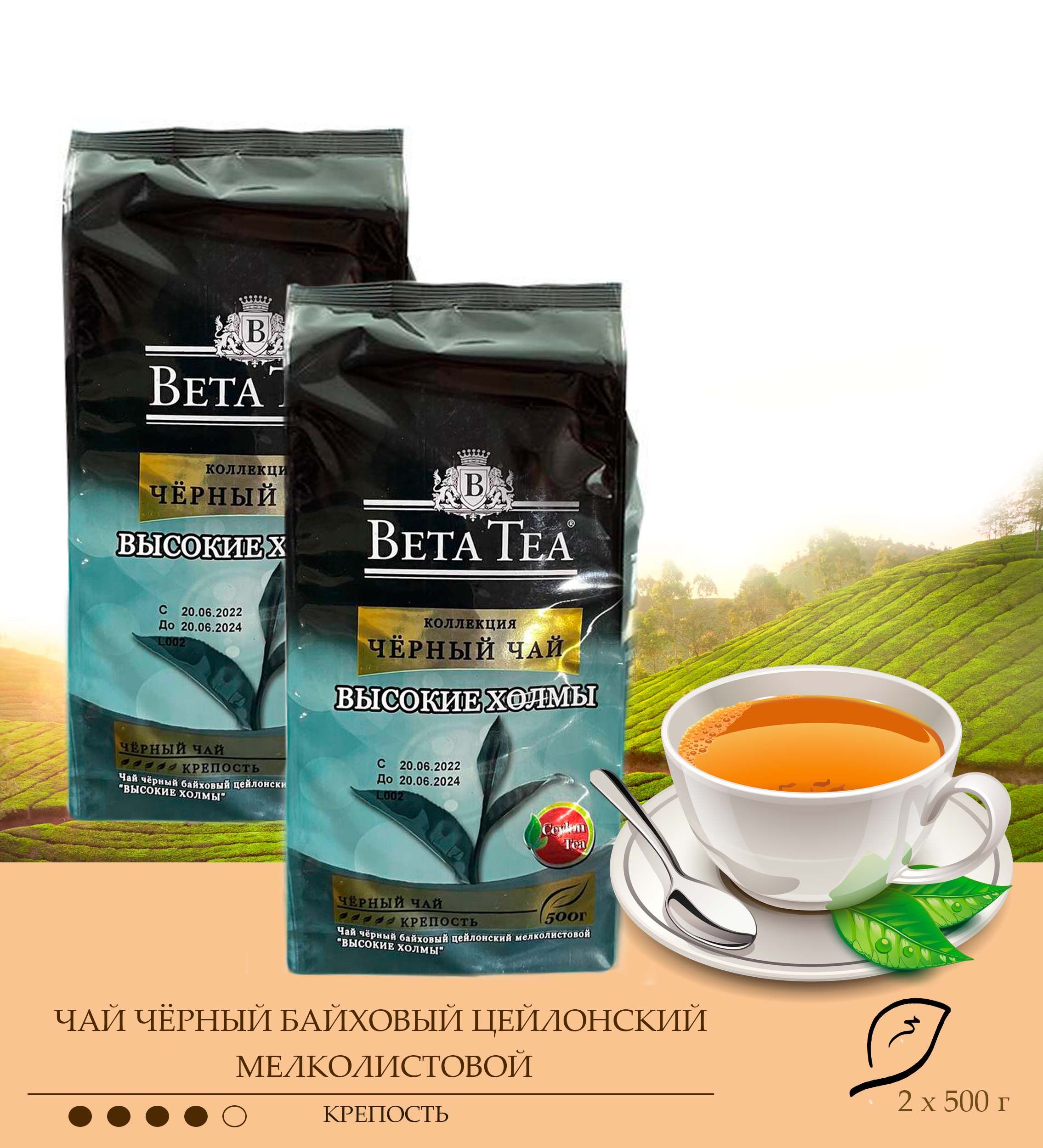 Чай черный байховый цейлонский Beta Tea (Бета) 