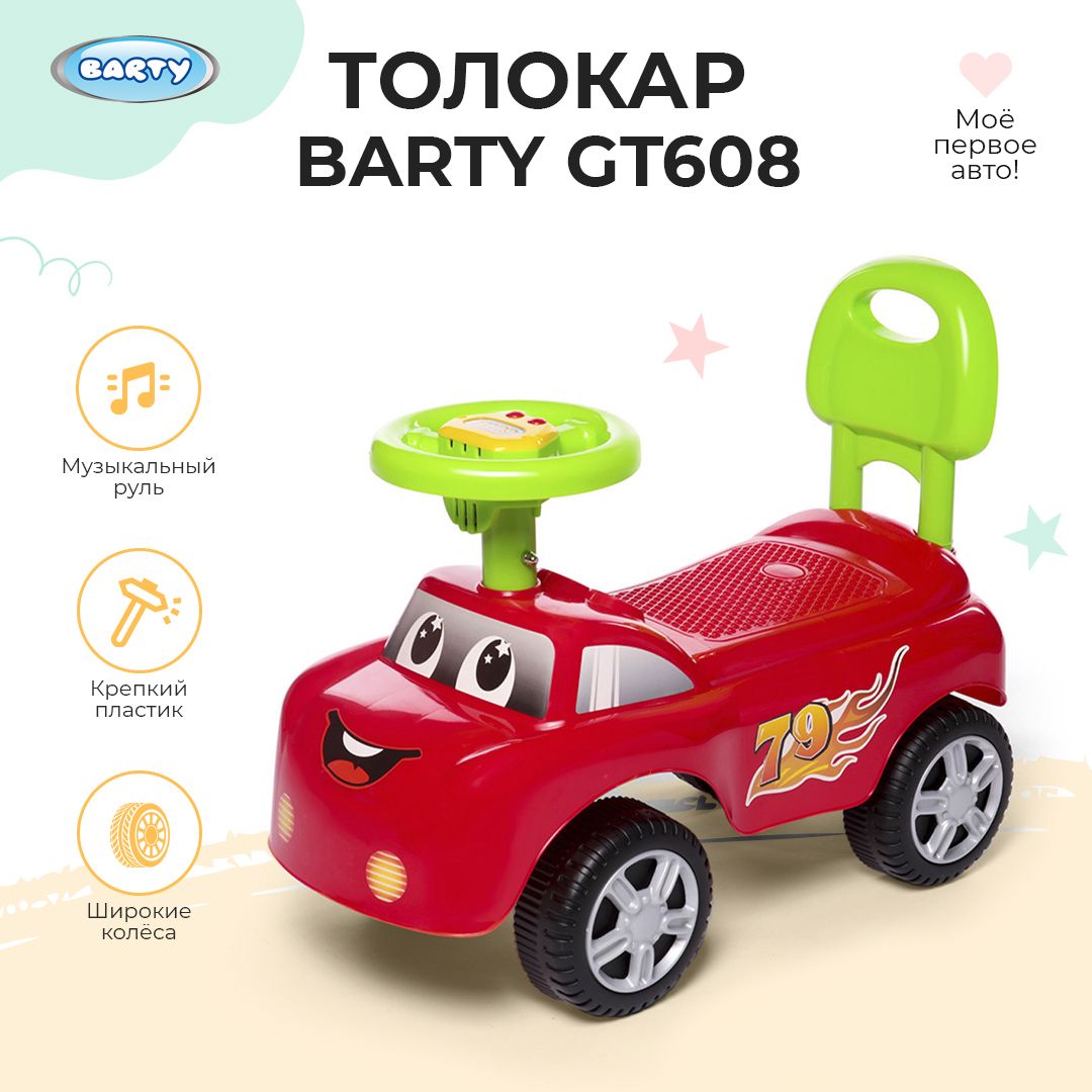 BartyКаталкадетская,игрушкадетская,толокармузыкальный,510х240х360мм