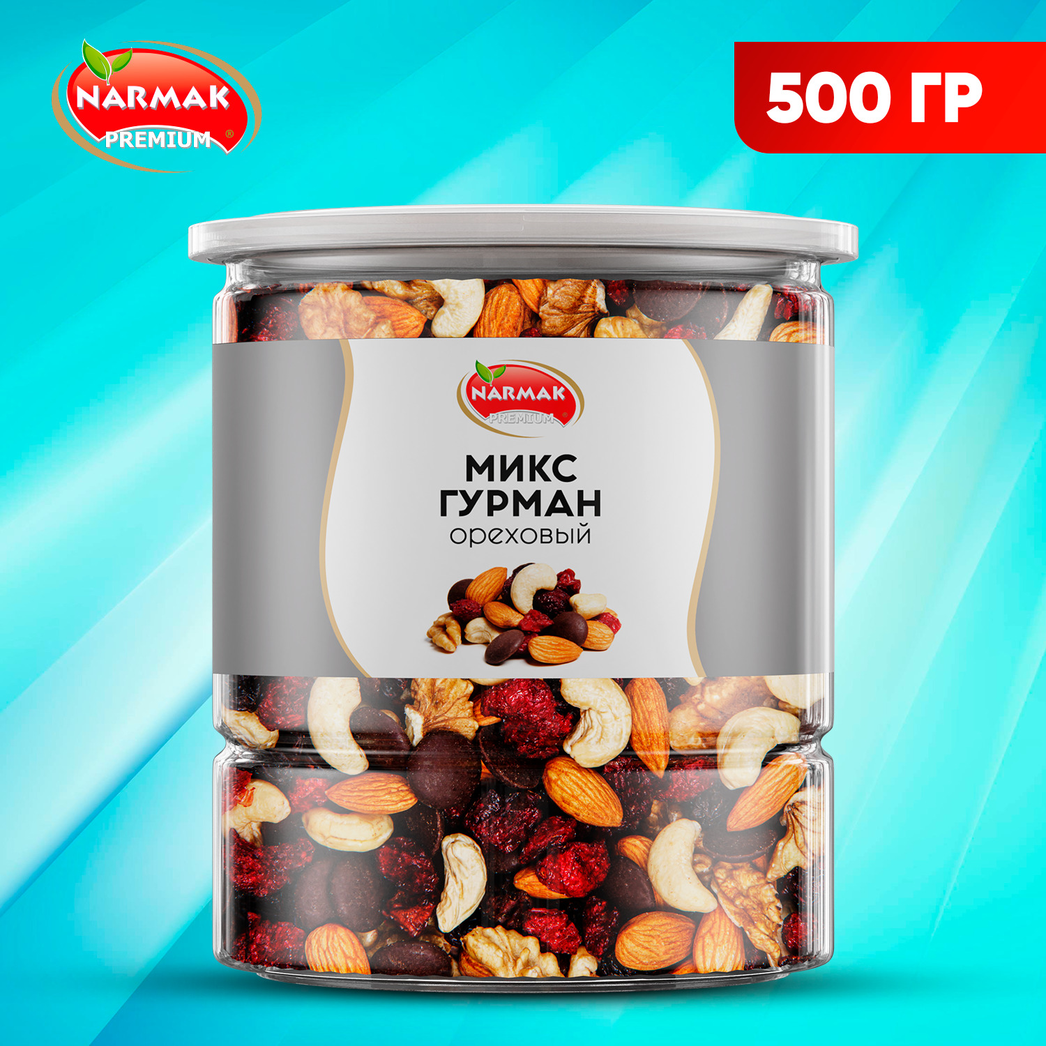 Смесь гурман. Микс гурман ореховый narmak. дополнительные смеси гурманские.