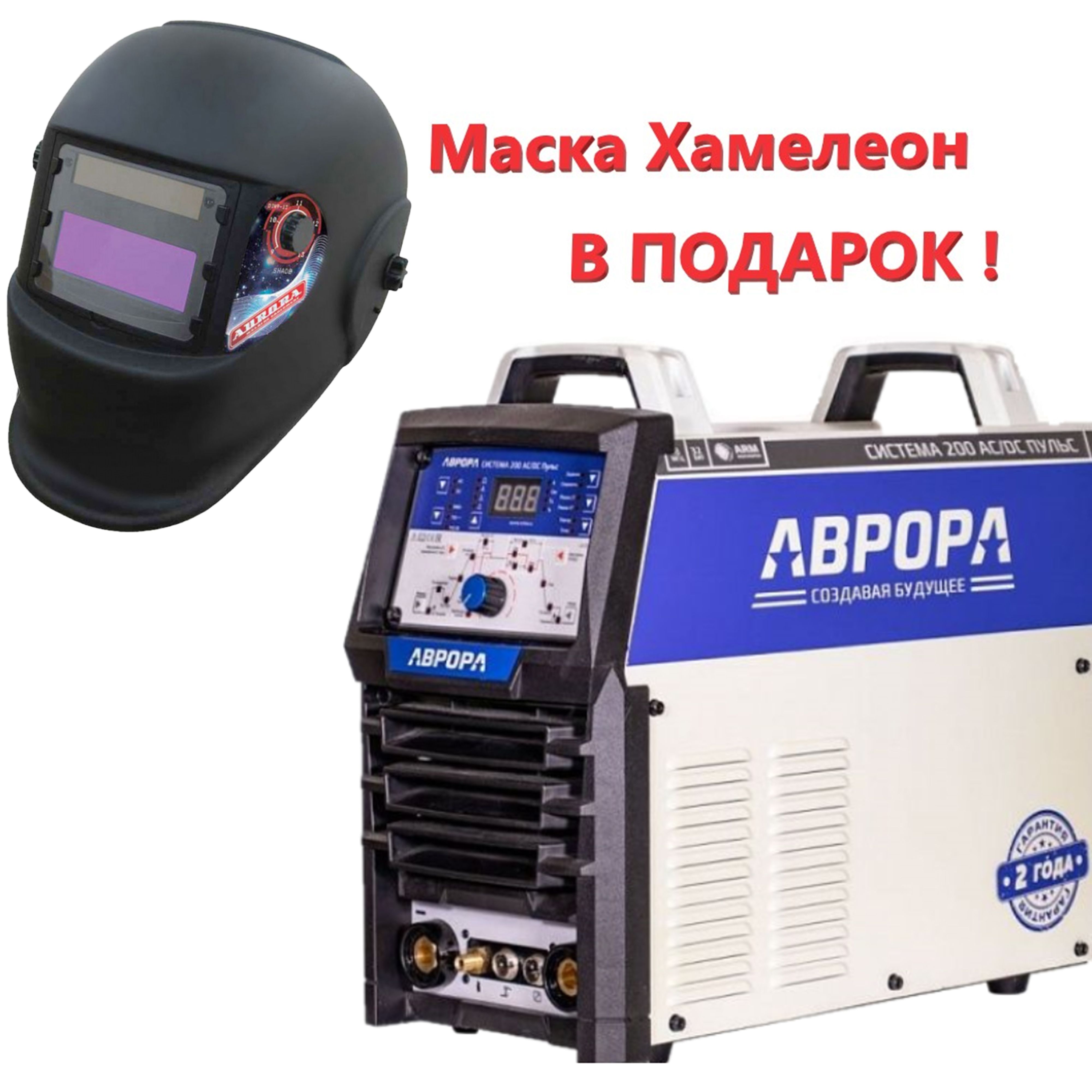 Сварочный аппарат Aurora 200. Аппарат аргонодуговой сварки AURORAPRO Inter Tig 200 Pulse (Tig+MMA) MOSFET. Аргонодуговая сварка start tigline x200 DC Pulse.