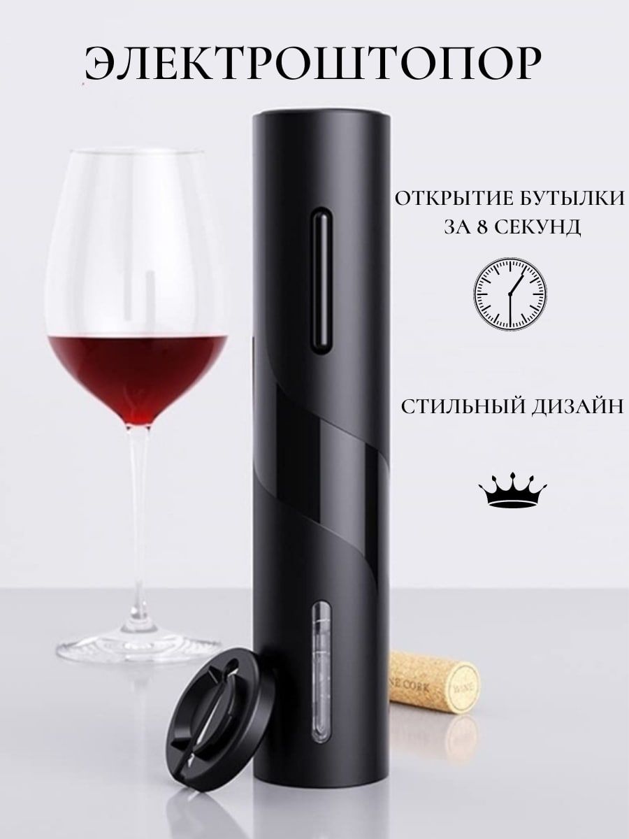 Пневматический штопор