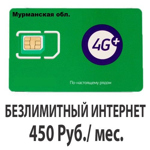 Сим карта для роутера мегафон безлимитный. Безлимитный интернет. Симка 4g МЕГАФОН. Безлимитные сим карты МЕГАФОН. Модем МЕГАФОН безлимитный.