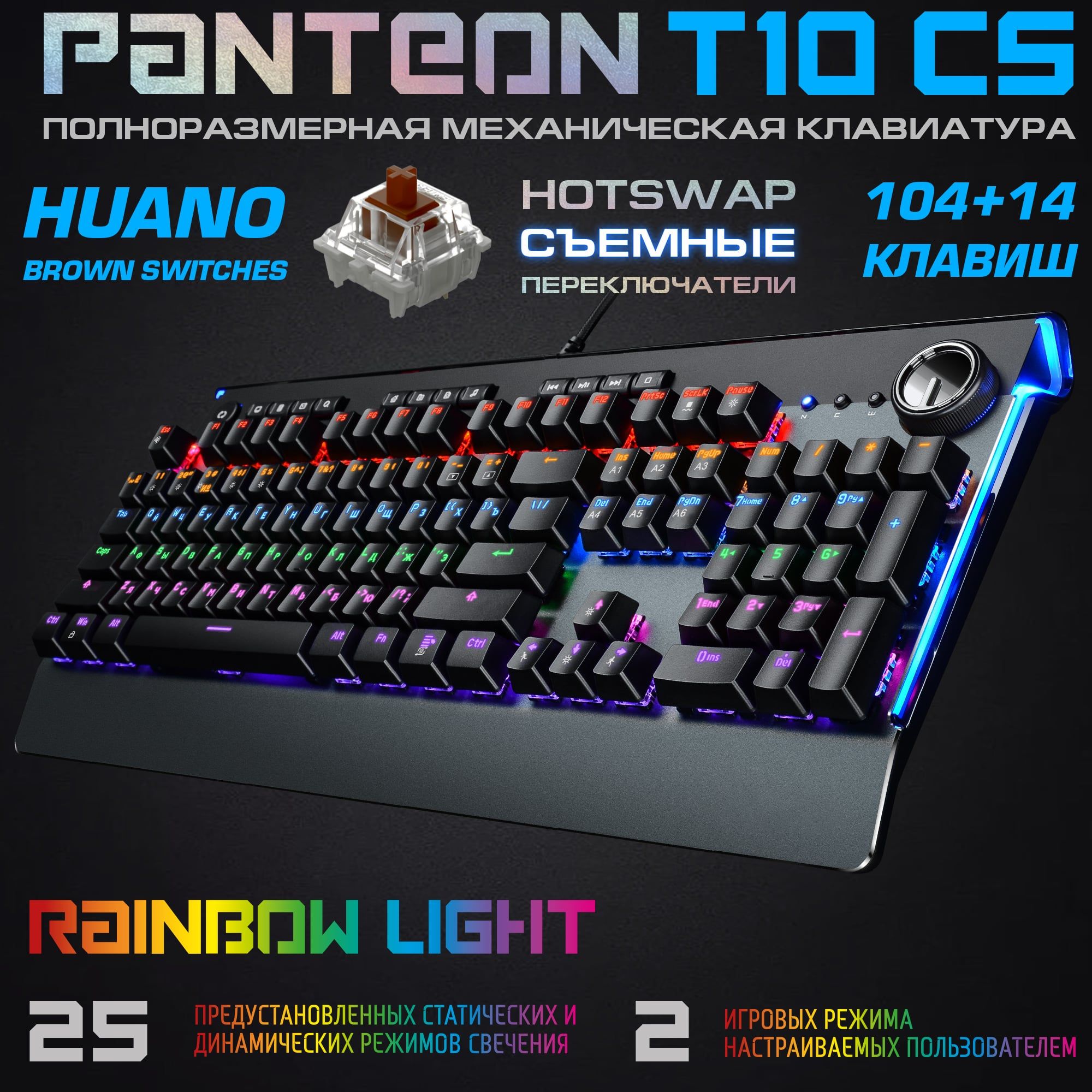 Проводная механическая игровая клавиатура PANTEON T10 CS (LED,HUANO  Brown,104+14 кл.,USB) черная