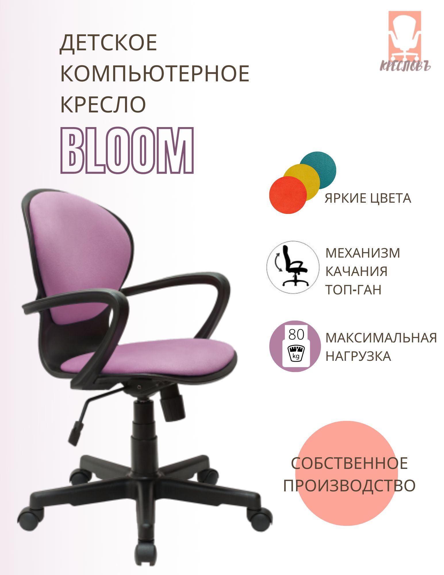 Детское компьютерное кресло bloom