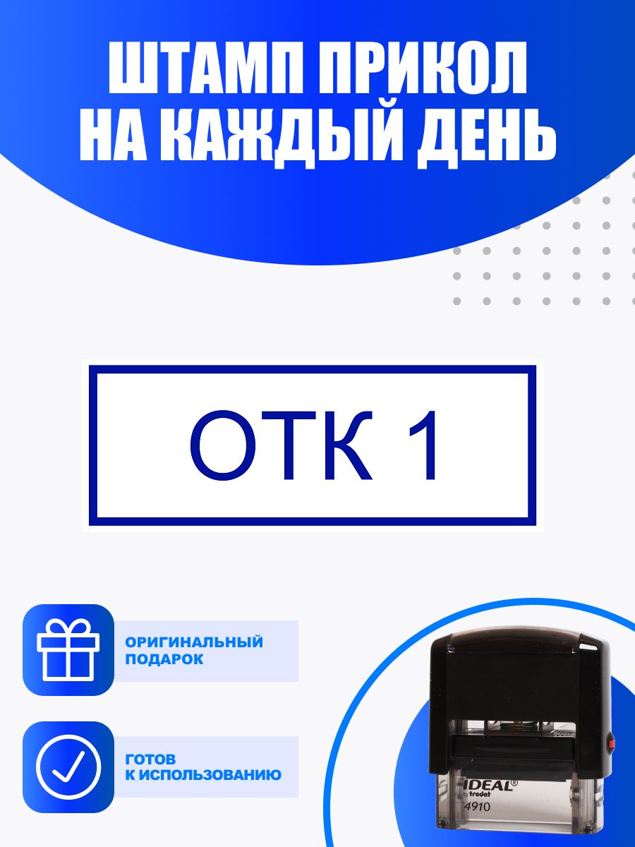 Штамп отк картинка