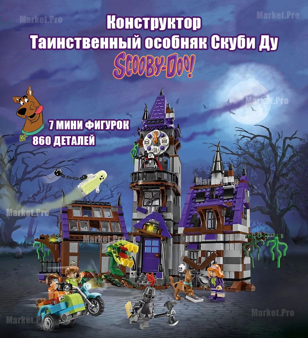 Конструктор Скуби Ду Scooby-Doo 