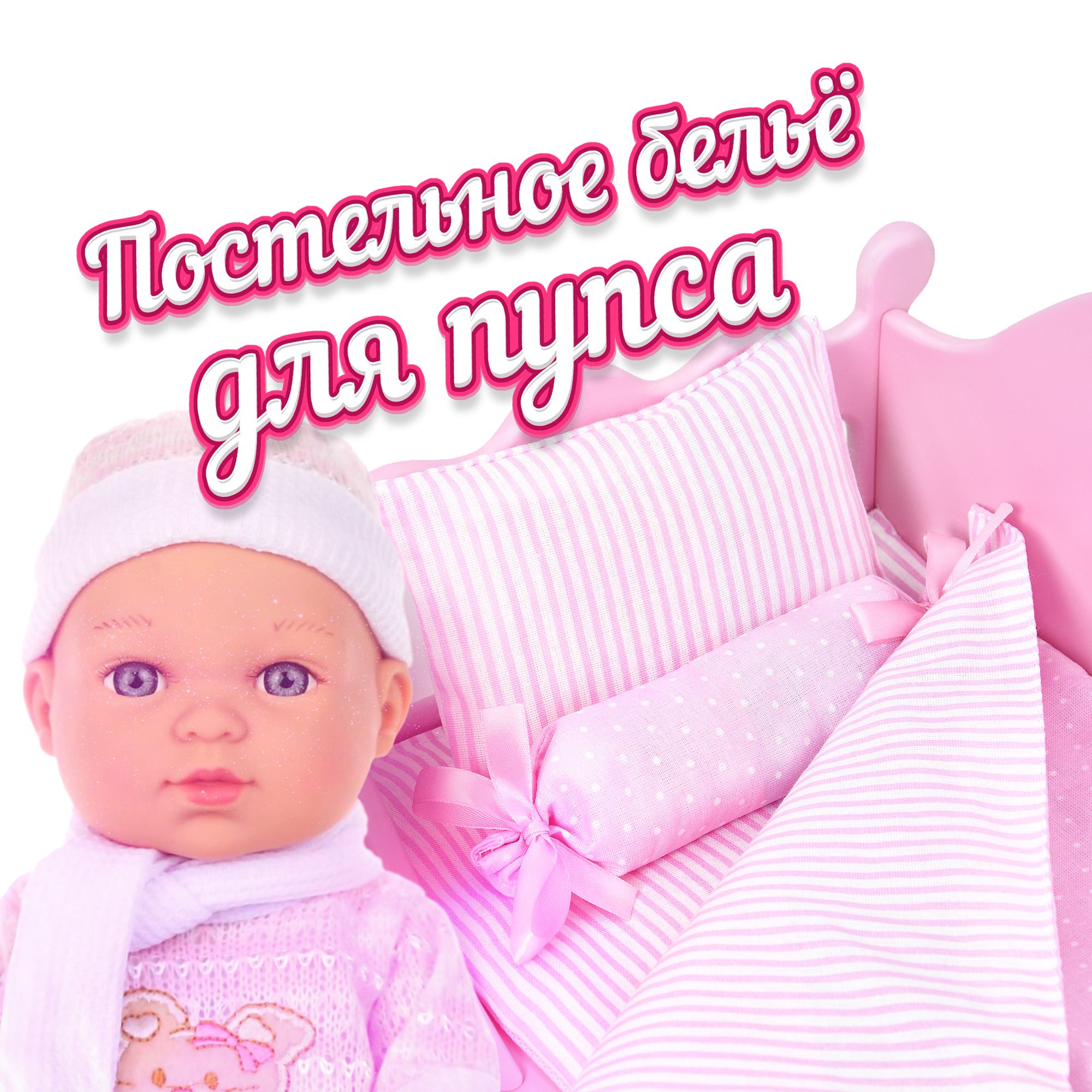 Как сделать постельное для кукол своими руками: подробная инструкция