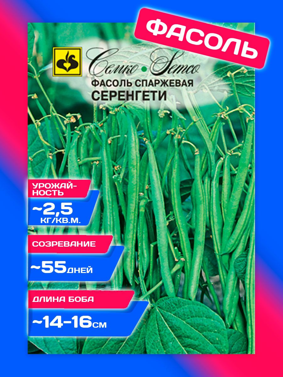 Фасоль серенгети отзывы