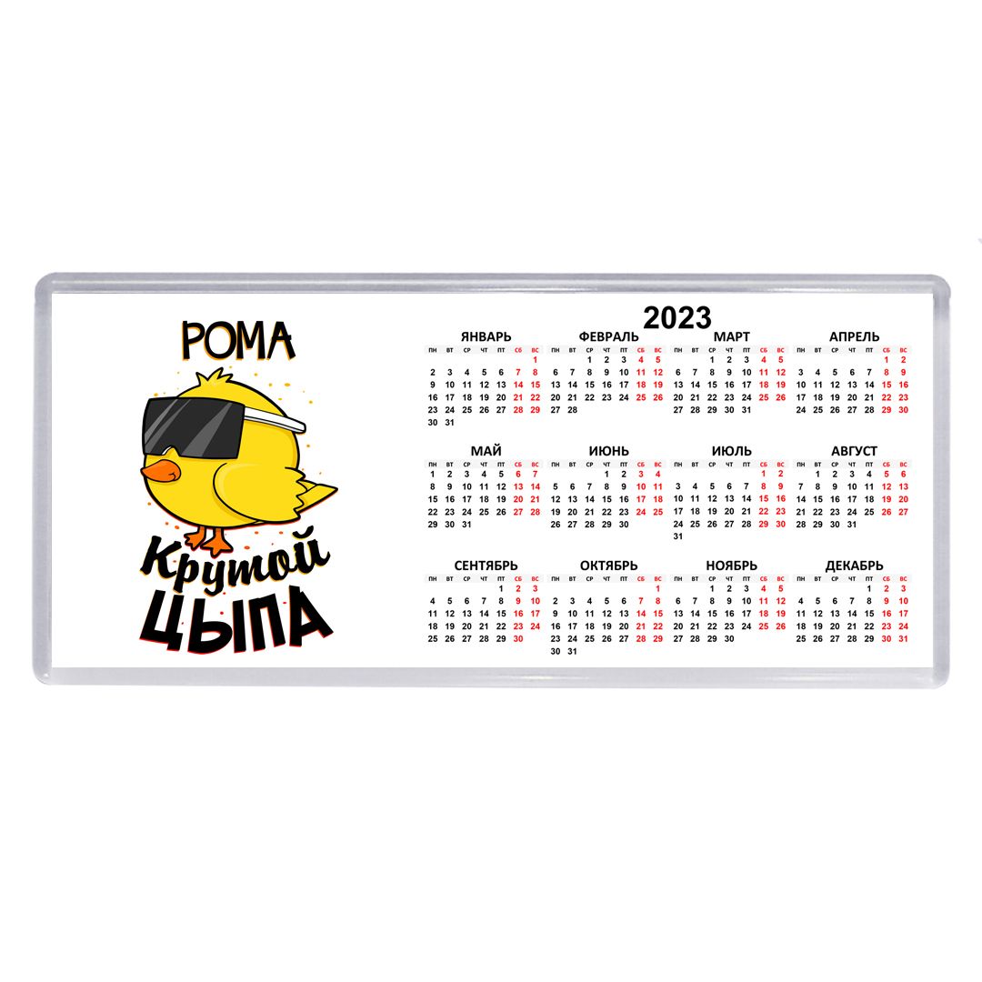 Ром calendar. Календарь Vika.