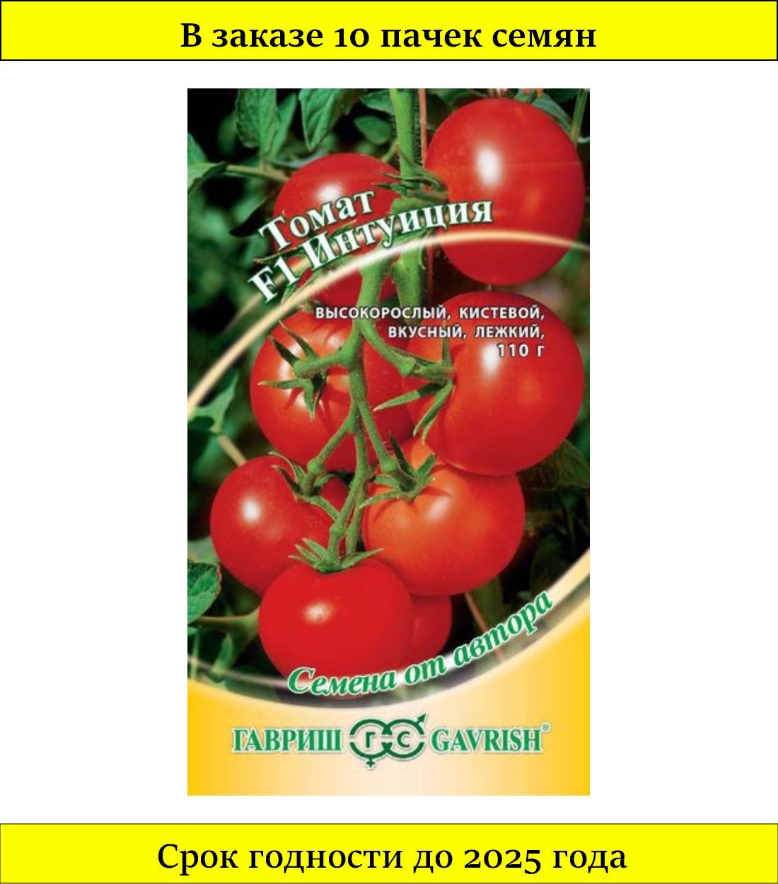 Семена Гавриш семена от автора томат интуиция f1 12 шт.
