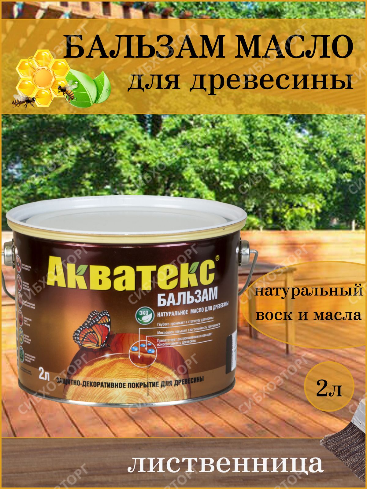 Лак бальзам для деревьев