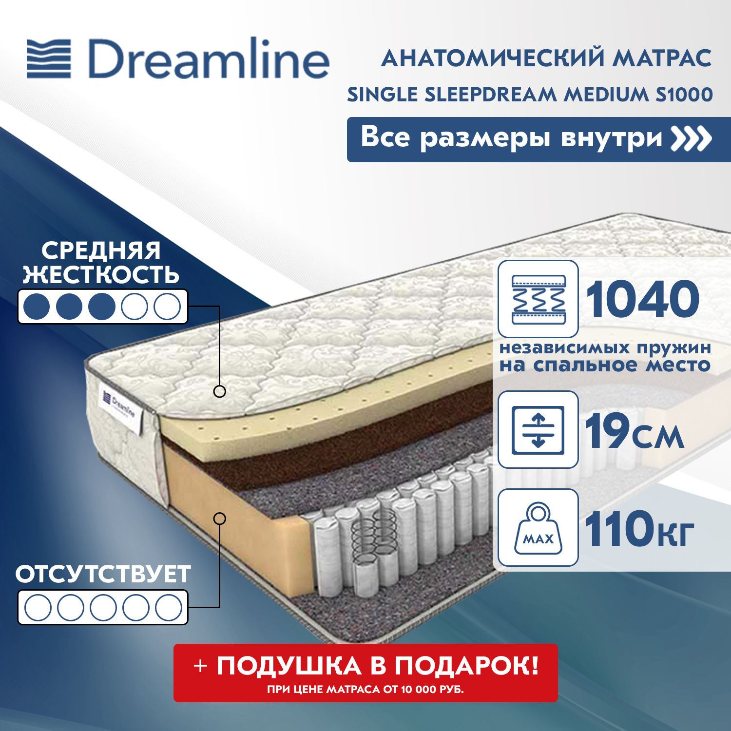 Матрас dreamline sleepdream medium s1000
