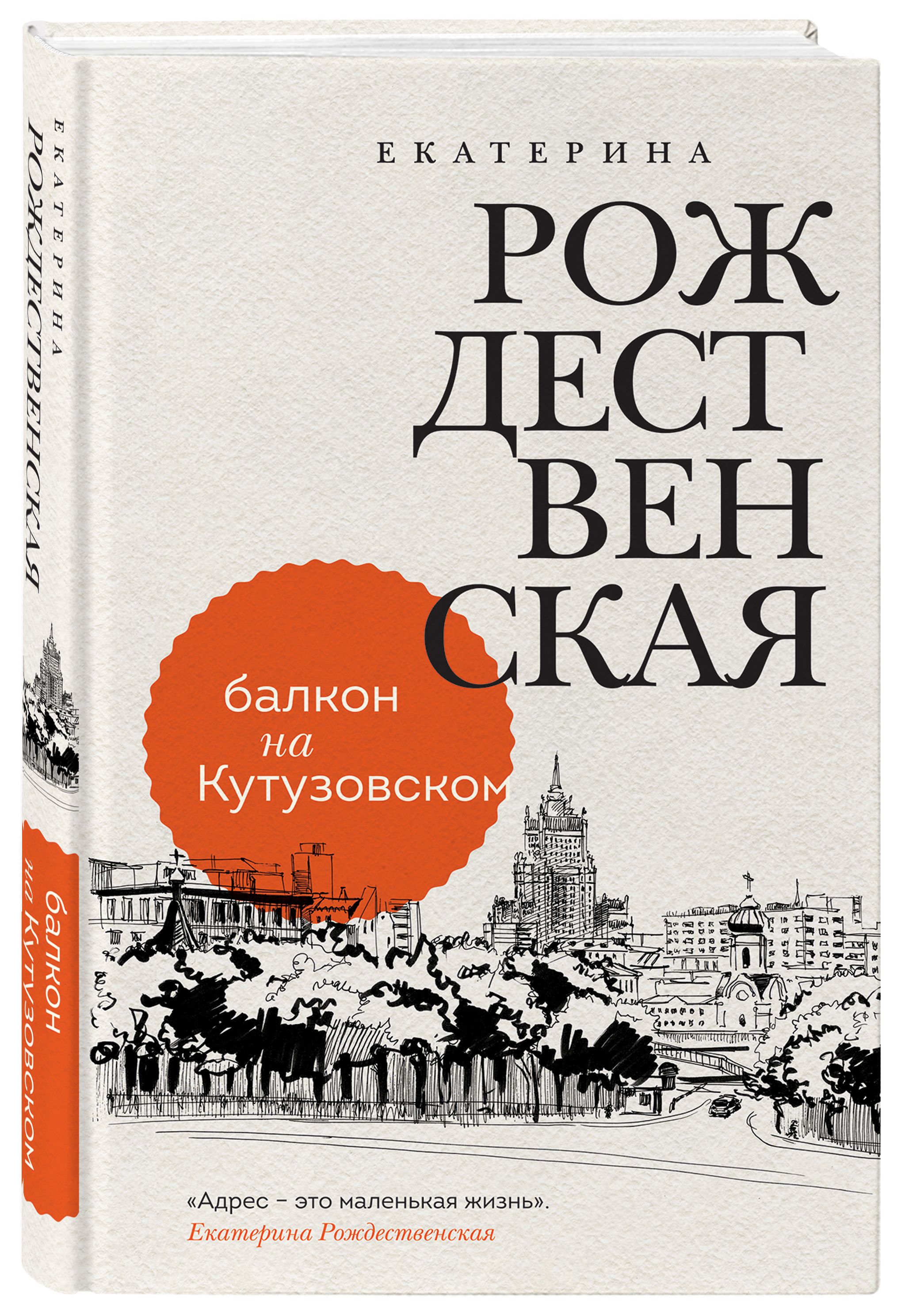 Балкон на Кутузовском | Рождественская Екатерина Робертовна