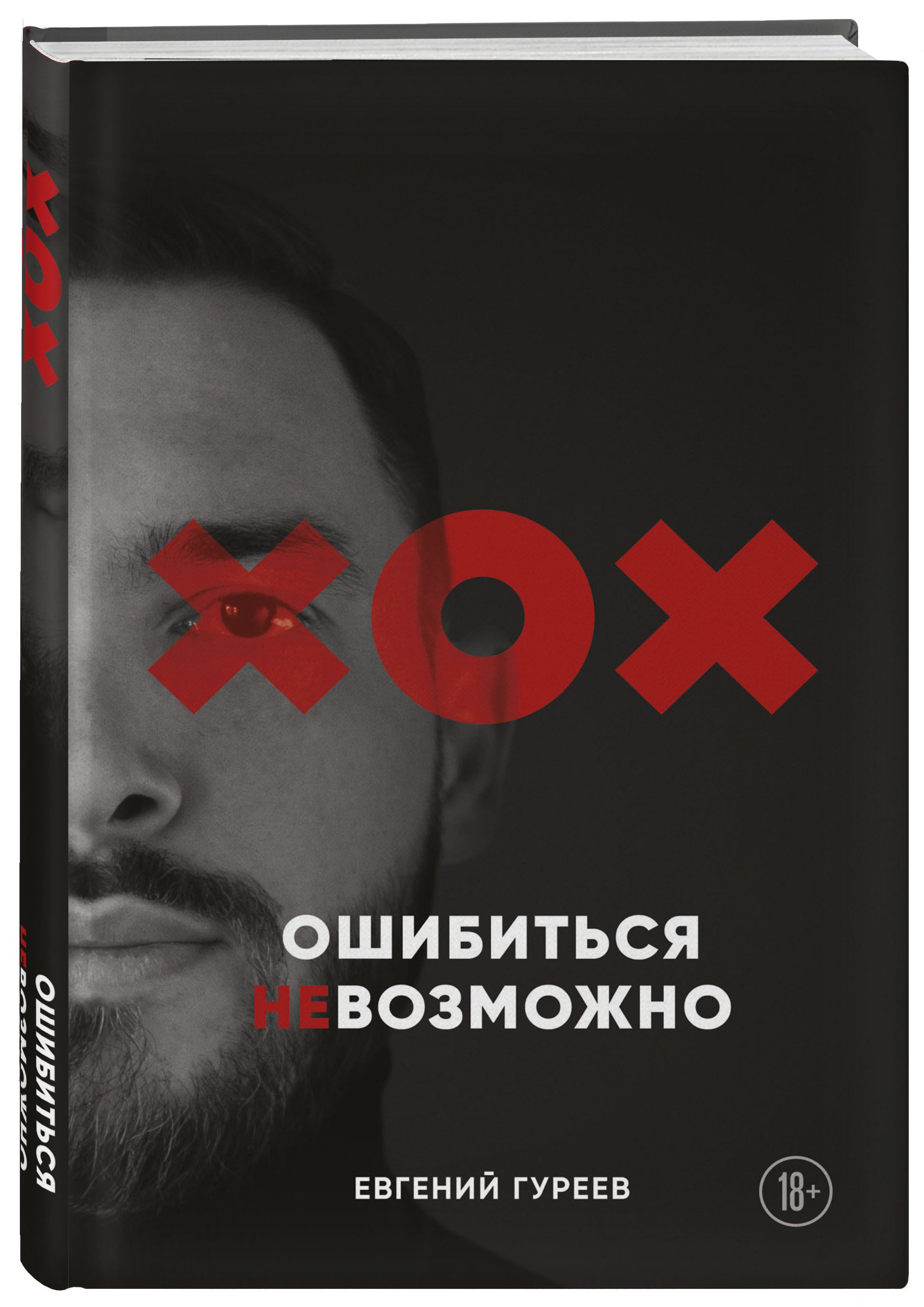Получается ошибался. Есть поступки которые нельзя исправить. Ой ошибся. Получается ошибался. Ты некогда тка не ошибался мем.