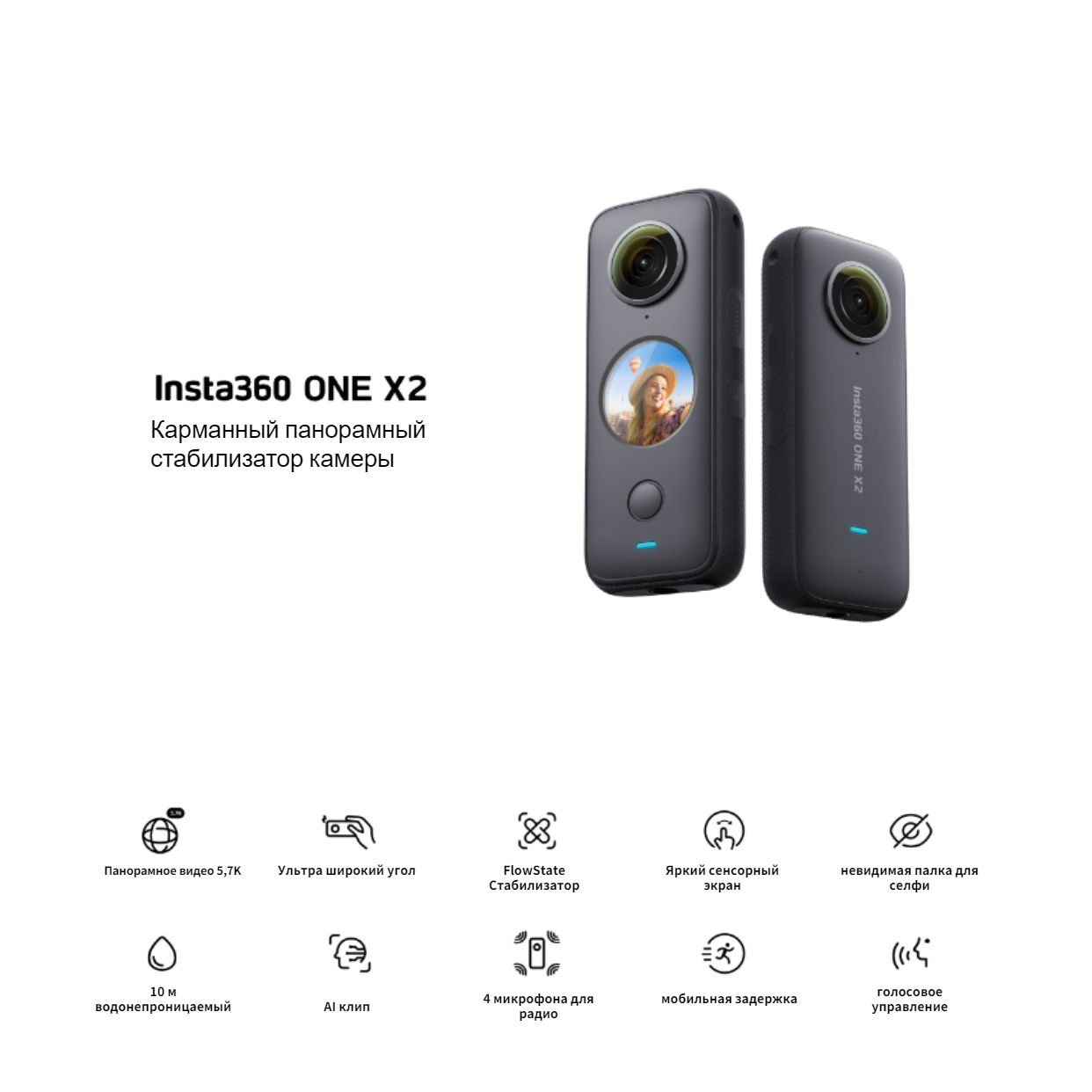 Инста 360 One X 2 Купить