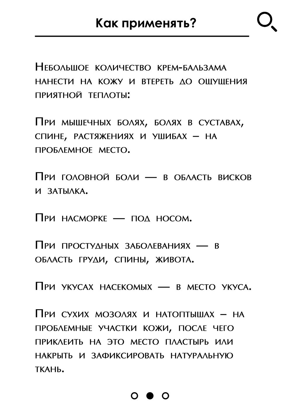 Крем-бальзам Монастырская звезда