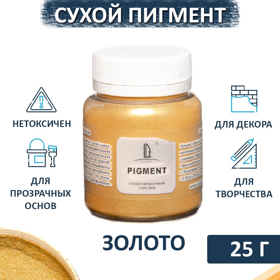 Декоративный сухой пигмент порошок (пудра) Luxart Pigment золото 25 г