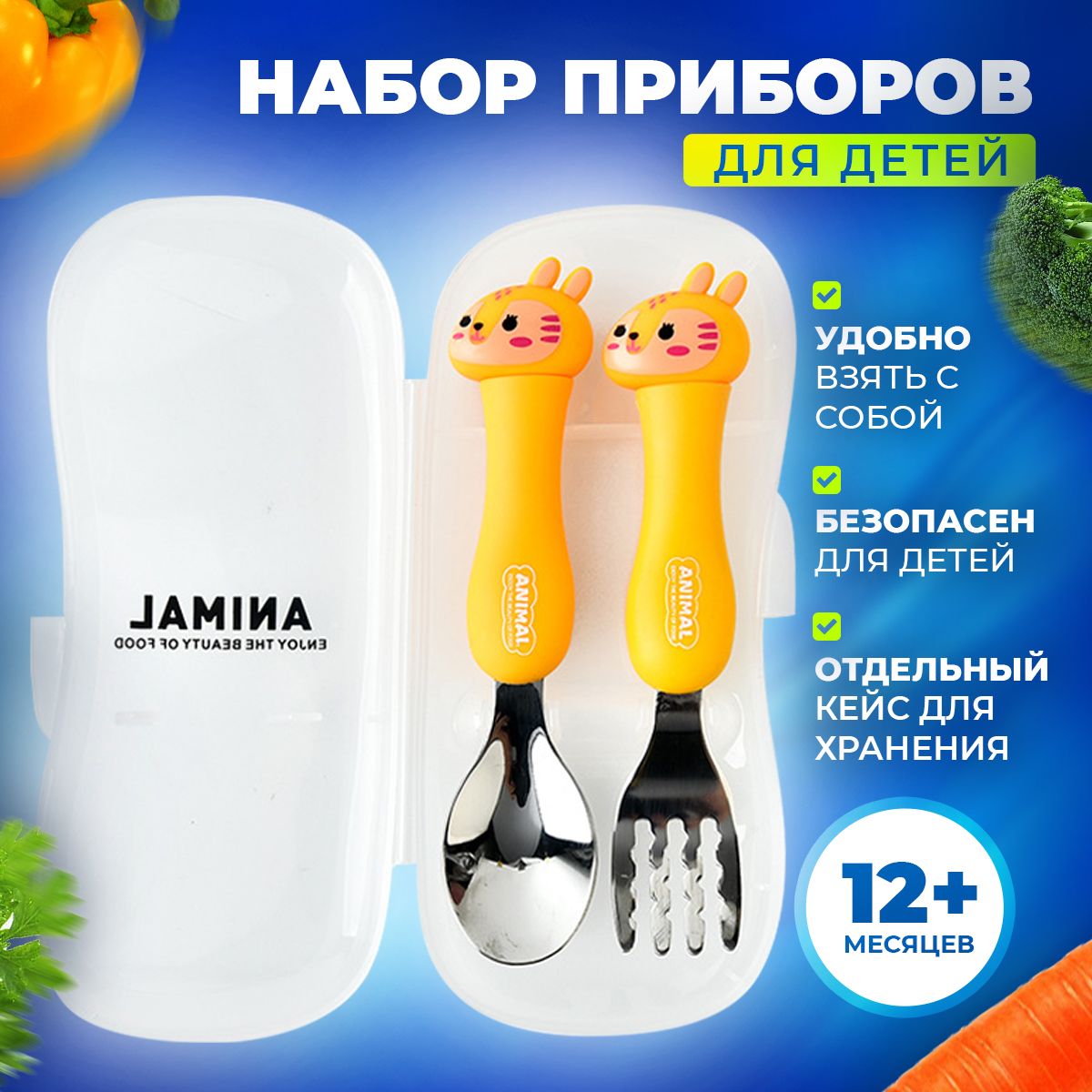 Набор посуды для кормления для малышей в герметичном футляре, Тигрята купить на OZON по низкой цене (310149032)