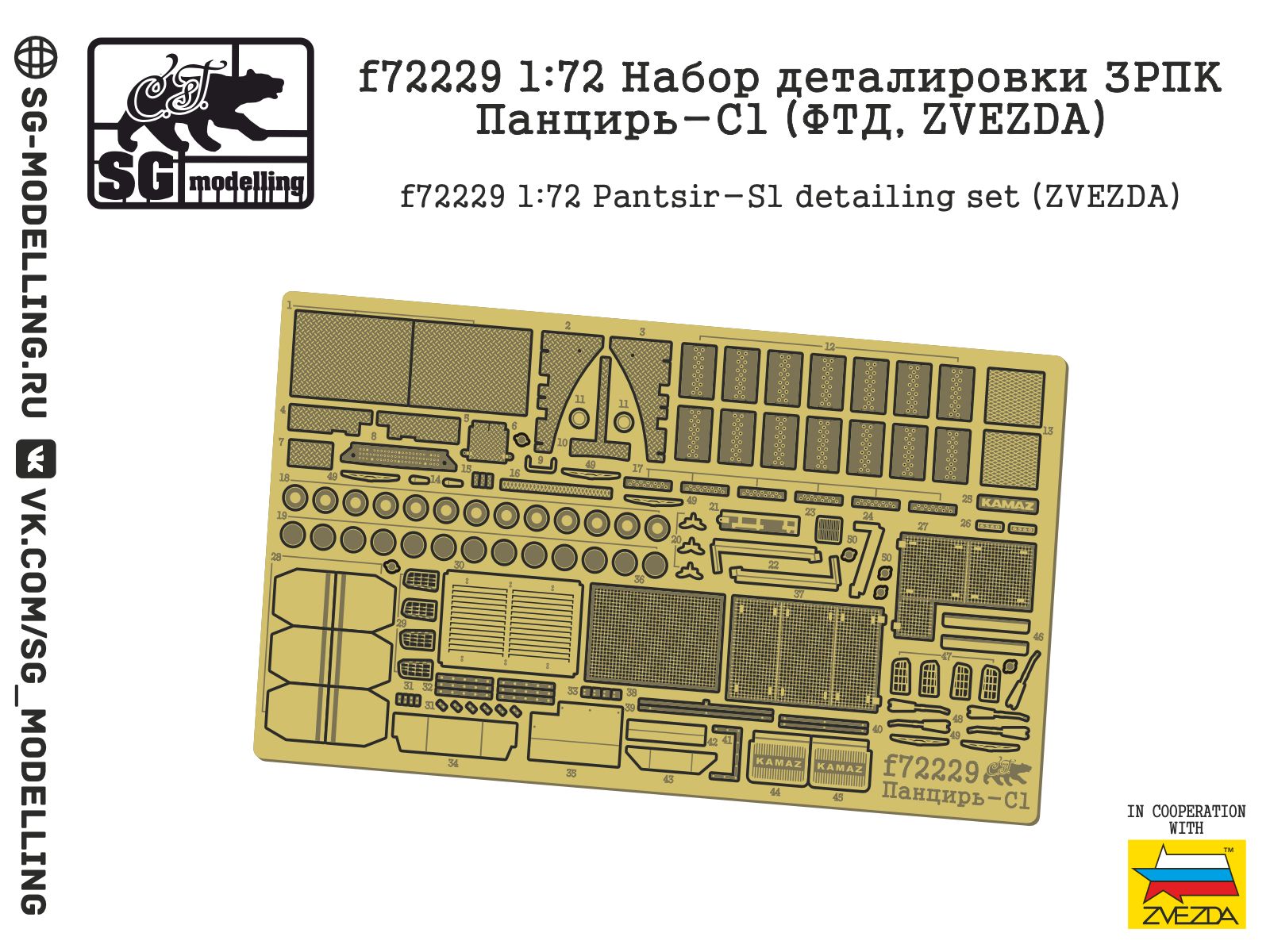 f72229 1:72 Набор деталировки ЗРПК Панцыръ-С1 (ФТД, ZVEZDA)