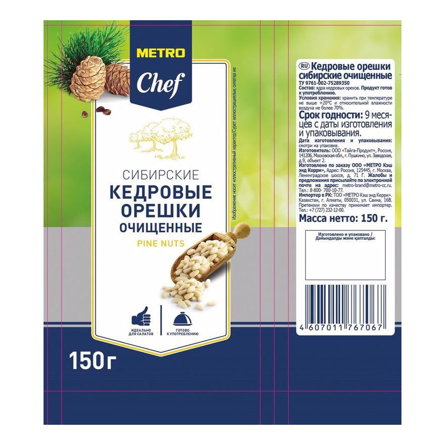 METRO Chef Кедровые орешки сибирские очищенные, 150г