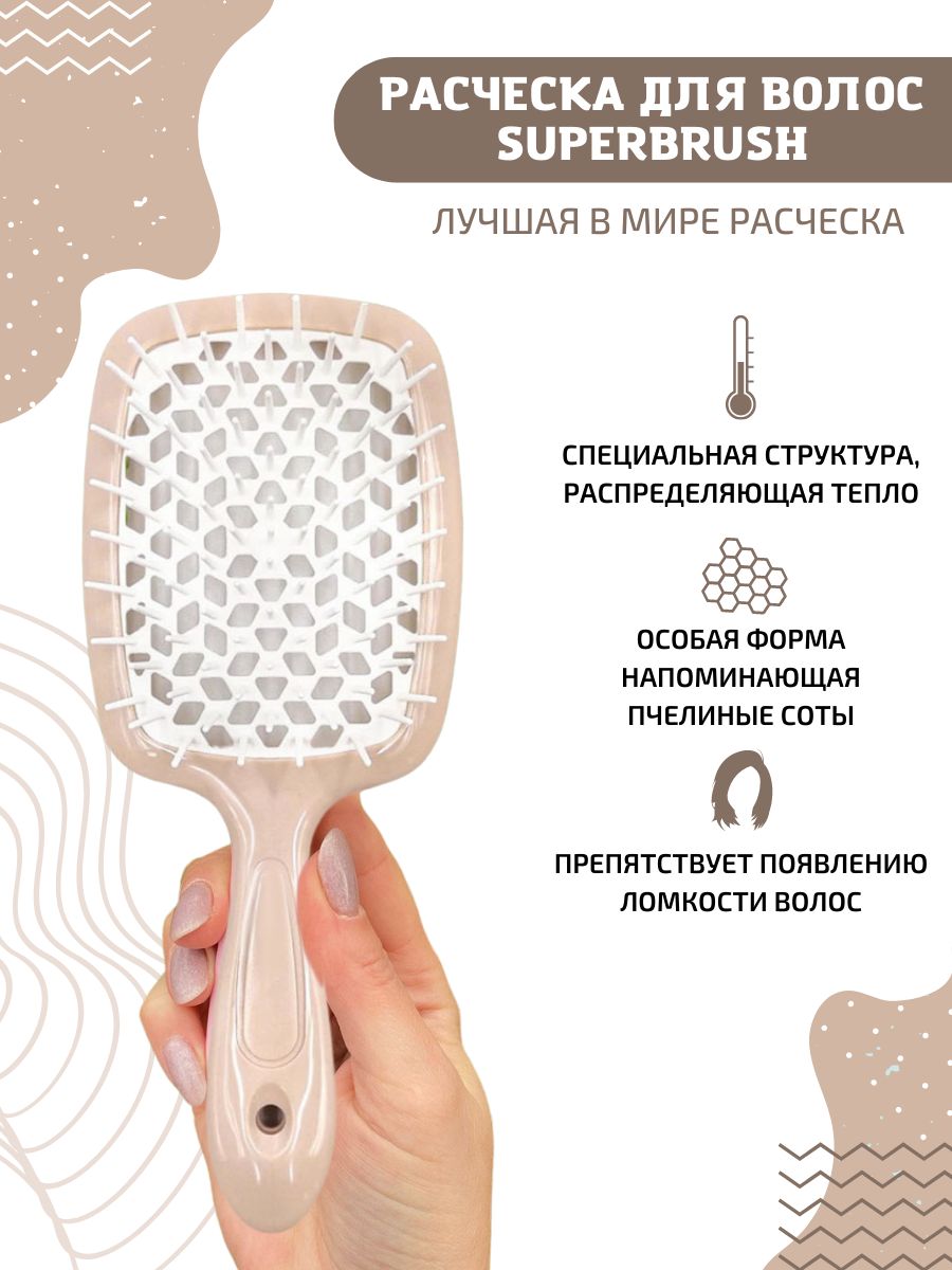 Расческа, щетка, для волос, superbrush, массажная, профессиональная, подходит для кудрявых волос купить на OZON по низкой цене (699125371)