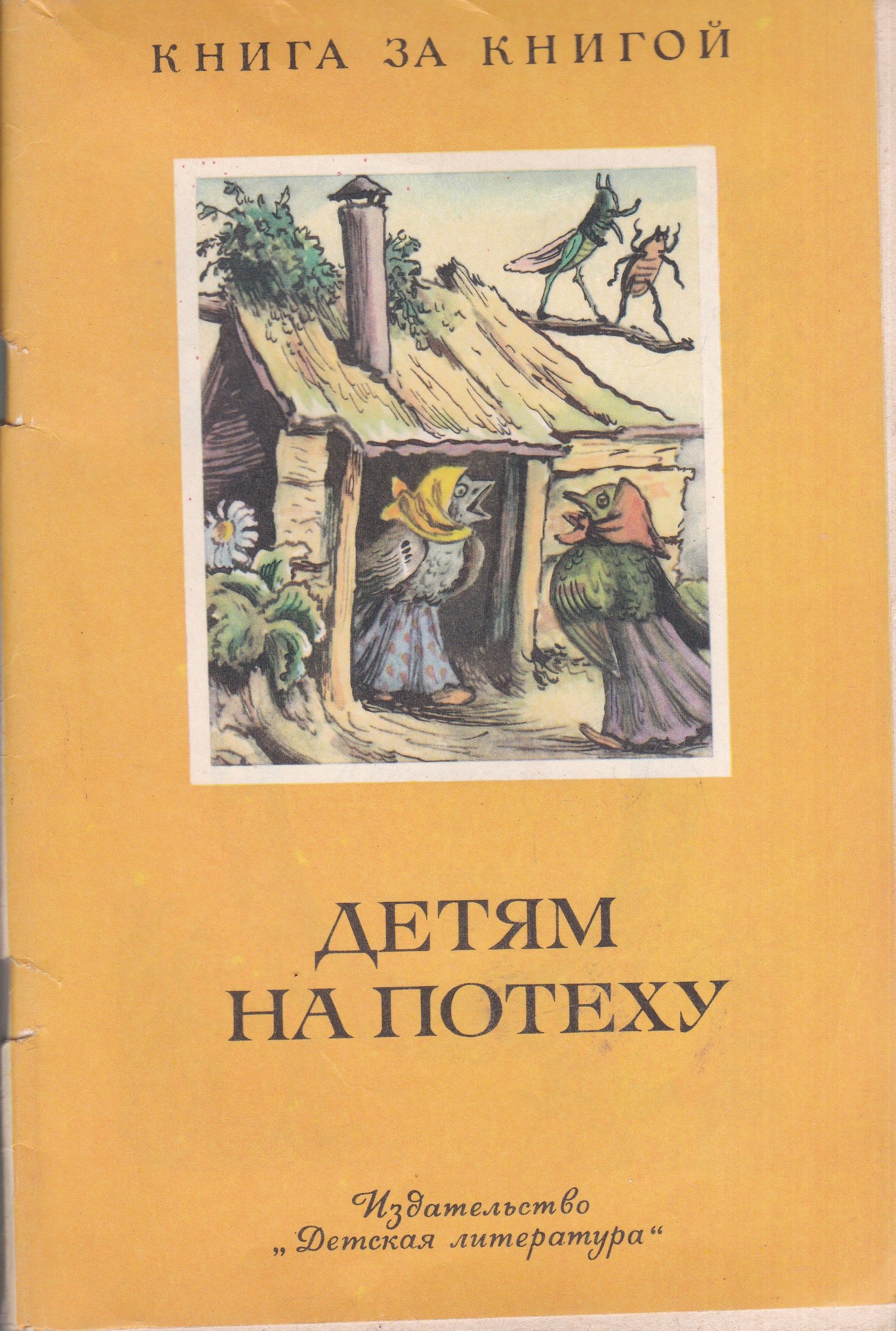 Стихотворение заходера час потехи. Медвежьи забавы на масленицу. Потехи написанные. Потехи написанные. Потехи написанные.