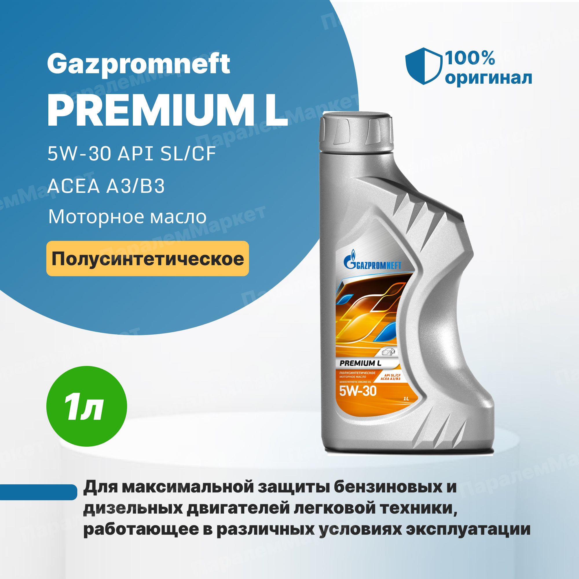 Gazpromneft Premium Gf 5 5w 30 Купить