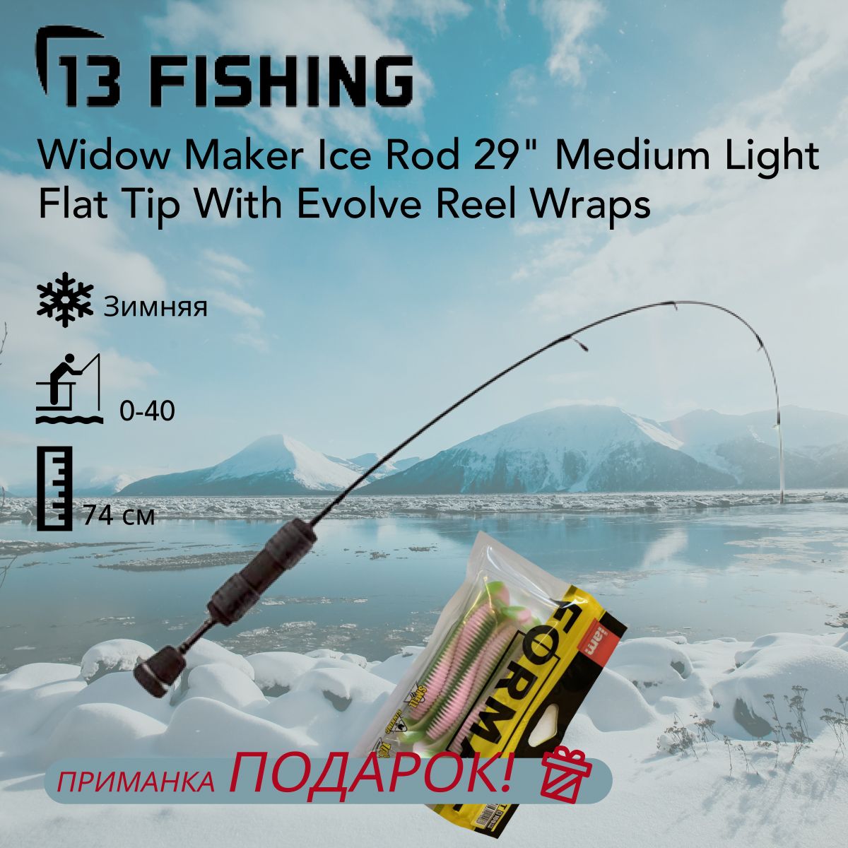 Удилище 13 Fishing Widow Maker Ice Rod 29 Medium Light (Flat Tip with  Evolve Reel Wraps) купить по выгодным ценам в интернет-магазине OZON  (536337966)