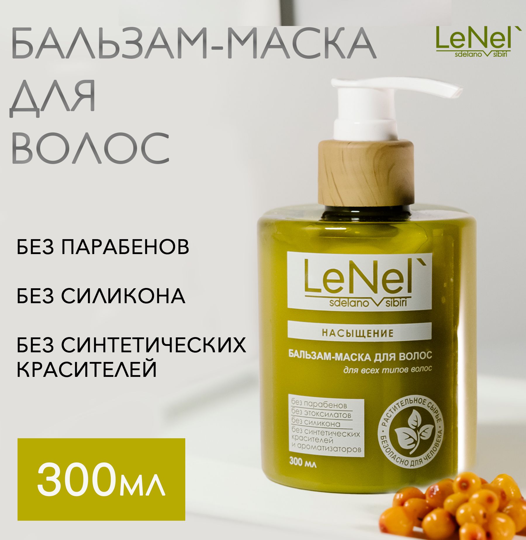 Lenel маска