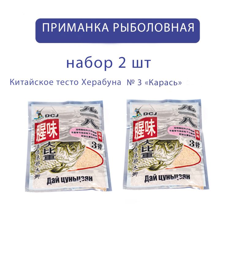 Китайское тесто для рыбалки. Китайское тесто херабуна. китайская прикормка для рыбалки херабуна. китайское тесто для рыбалки херабуна.
