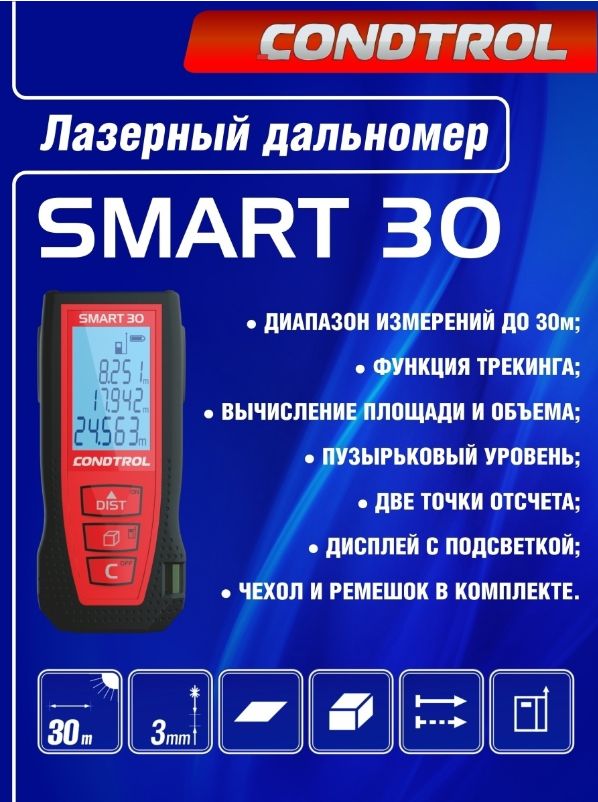 Smart 30. Лазерный дальномер Condtrol Smart 30. Лазерный дальномер Condtrol vector 30. Дальномер Condtrol Smart 30 Plus. Лазерный дальномер Condtrol как настроить сантиметры.